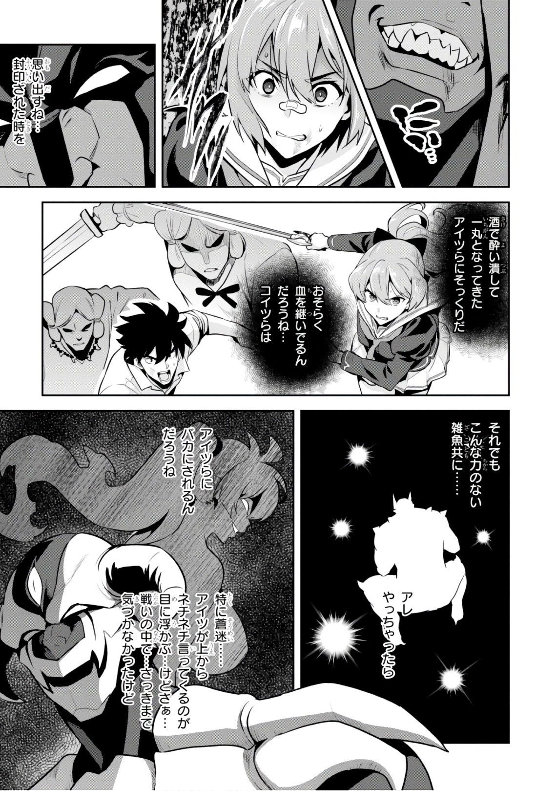 Maken-Ki! Chapter 121 7ページ