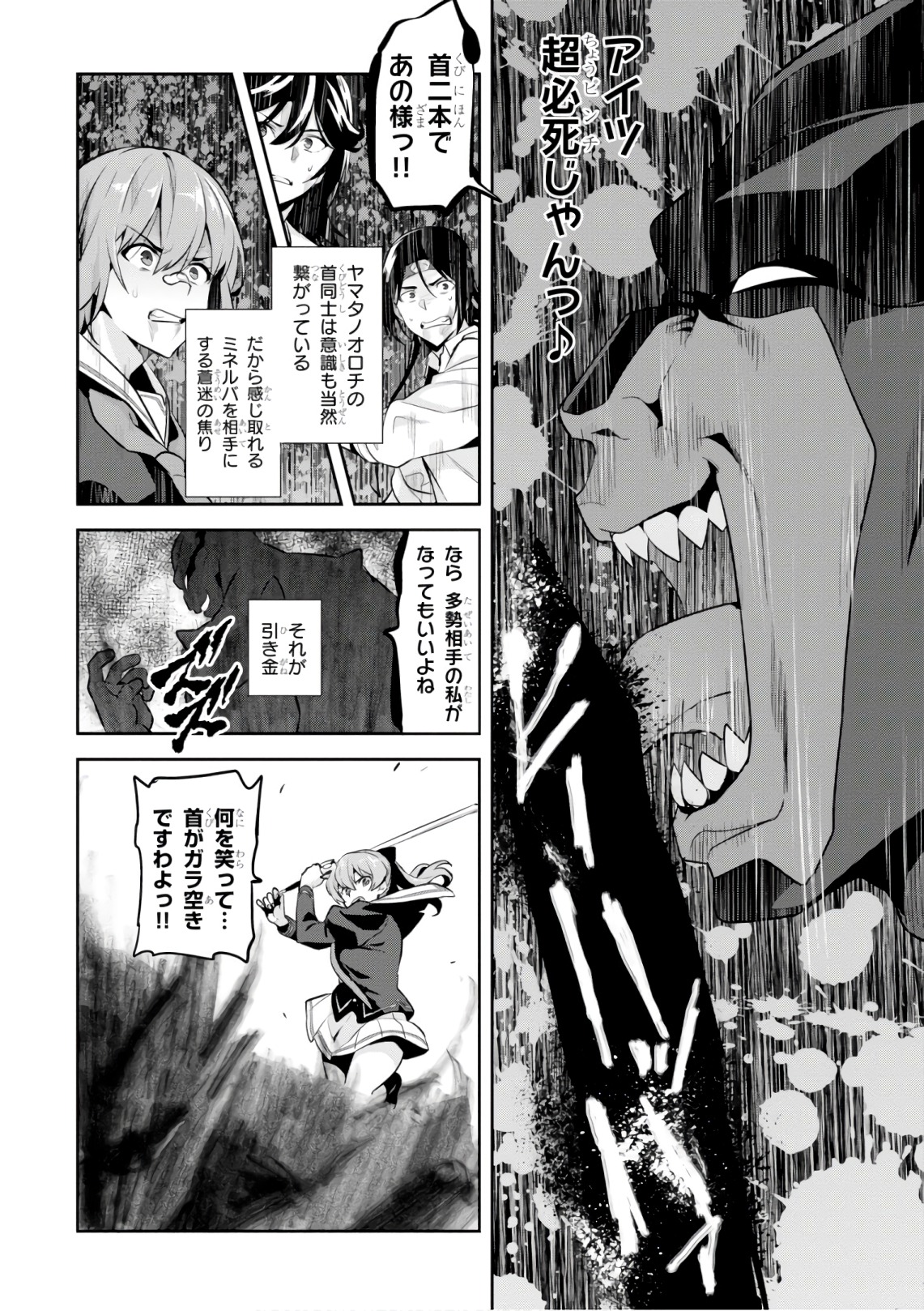 Maken-Ki! Chapter 121 8ページ