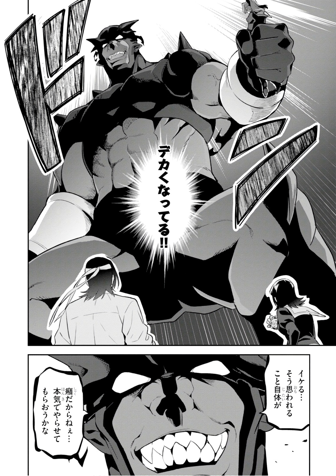 Maken-Ki! Chapter 121 10ページ