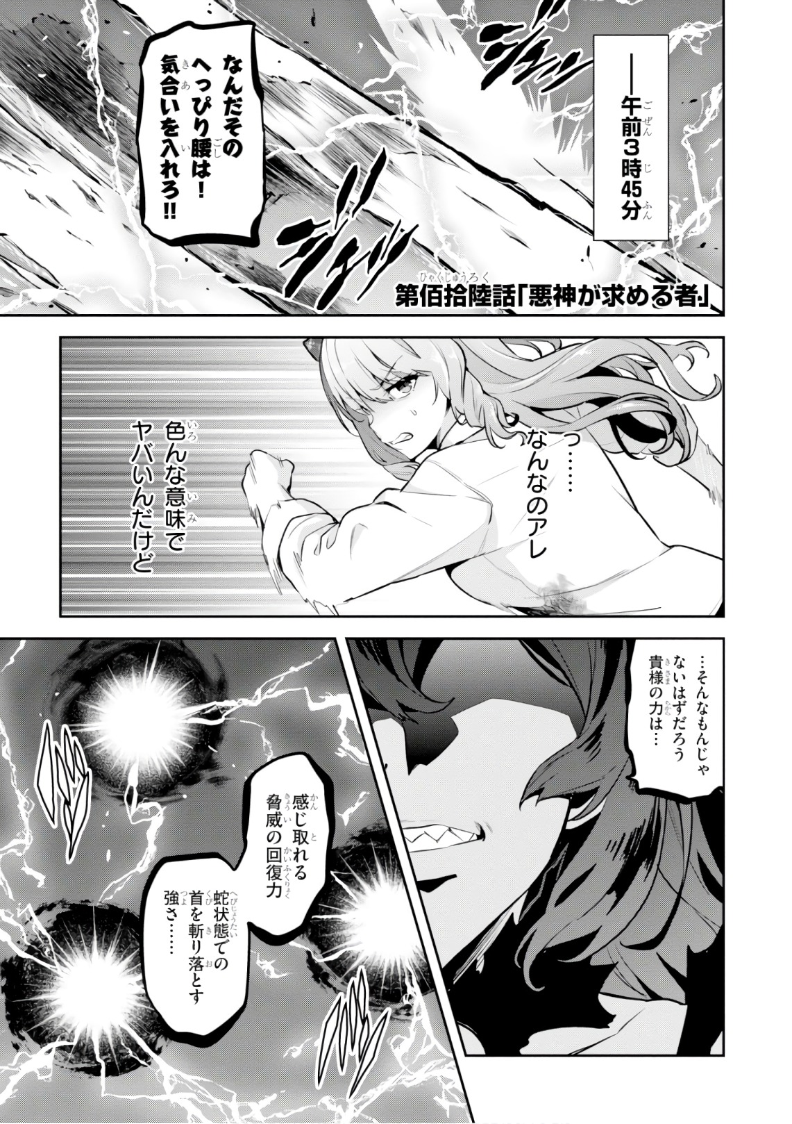Maken-Ki! Chapter 122 1ページ