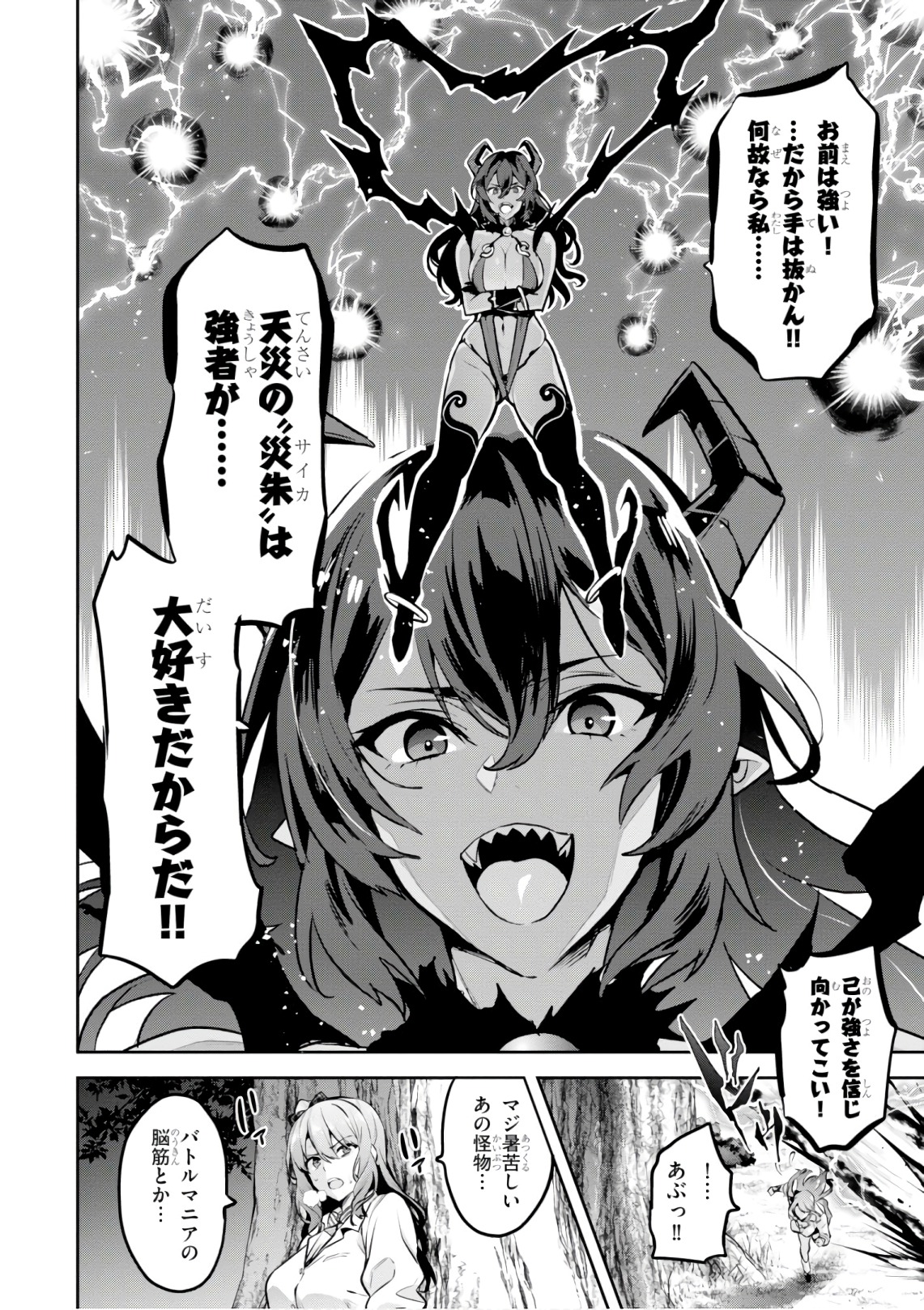Maken-Ki! Chapter 122 2ページ