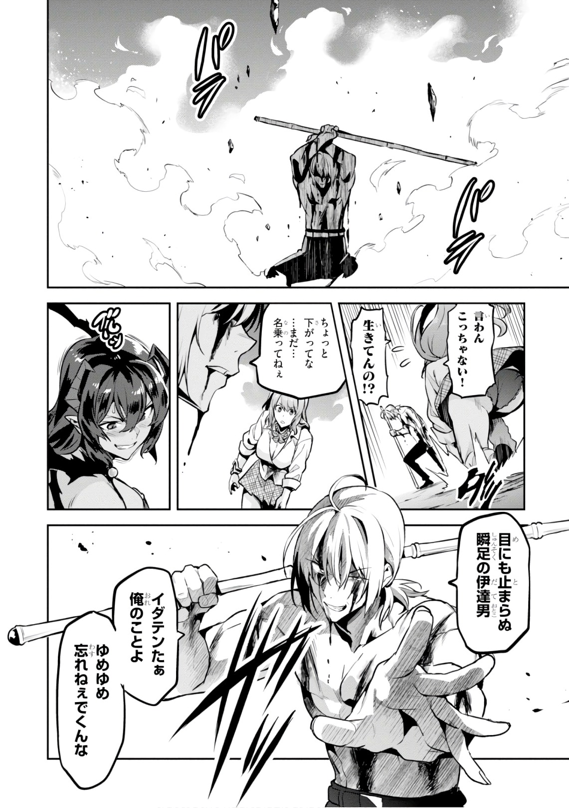Maken-Ki! Chapter 122 12ページ