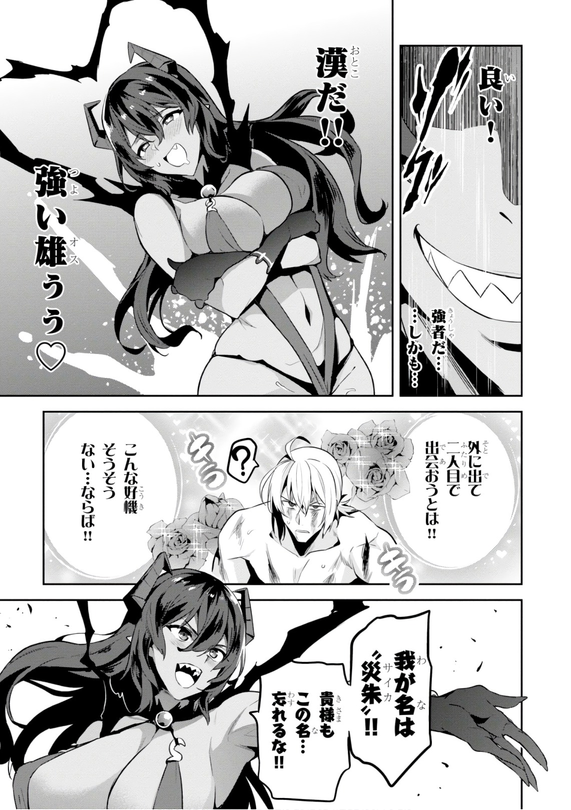 Maken-Ki! Chapter 122 13ページ