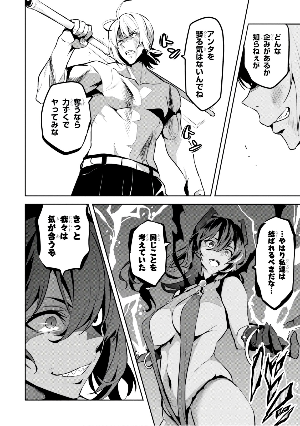 Maken-Ki! Chapter 122 16ページ