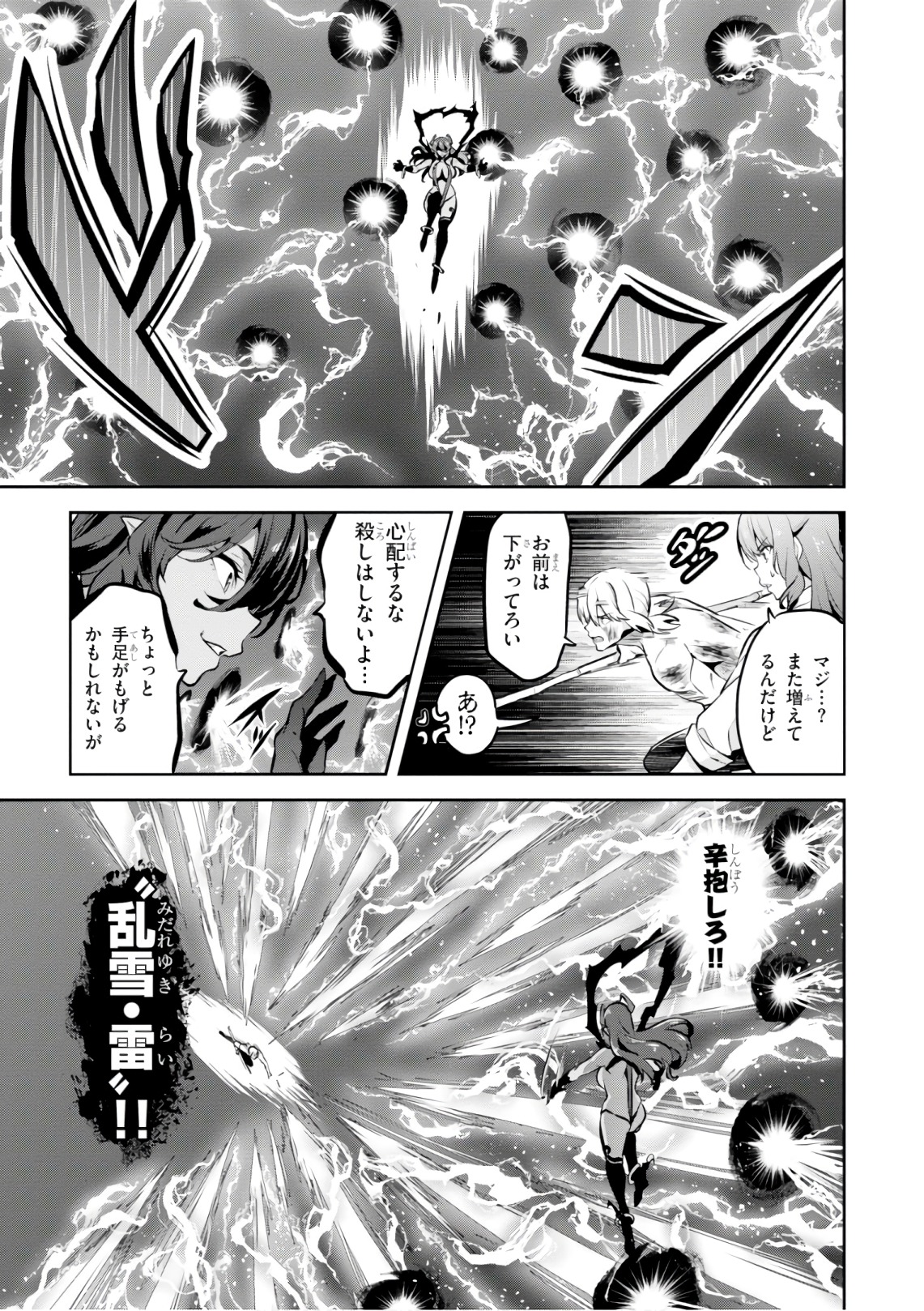 Maken-Ki! Chapter 122 17ページ