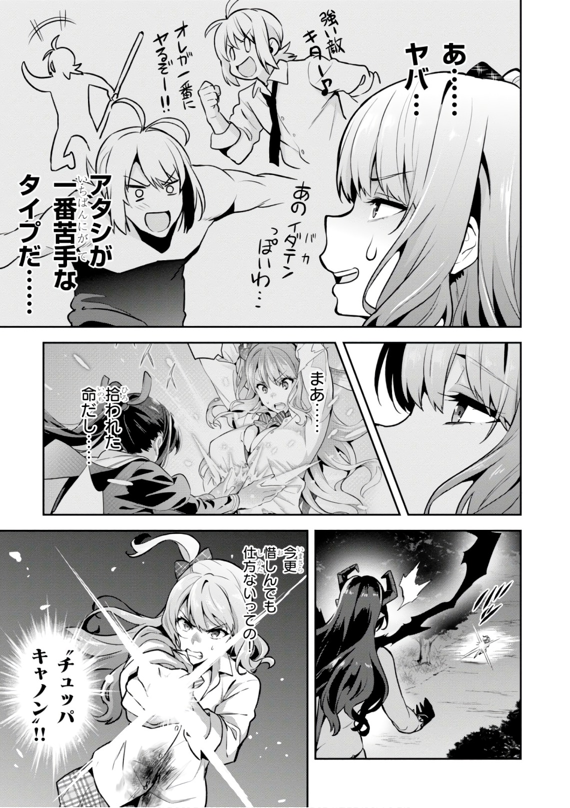 Maken-Ki! Chapter 122 3ページ
