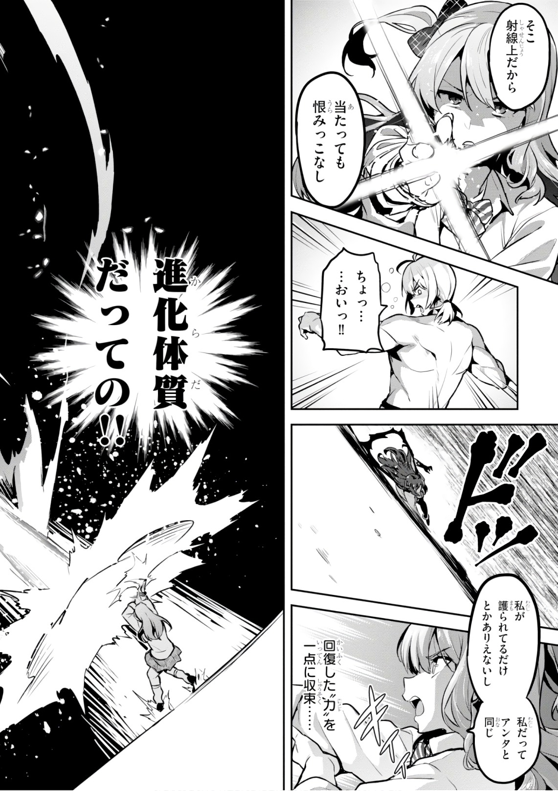 Maken-Ki! Chapter 122 24ページ