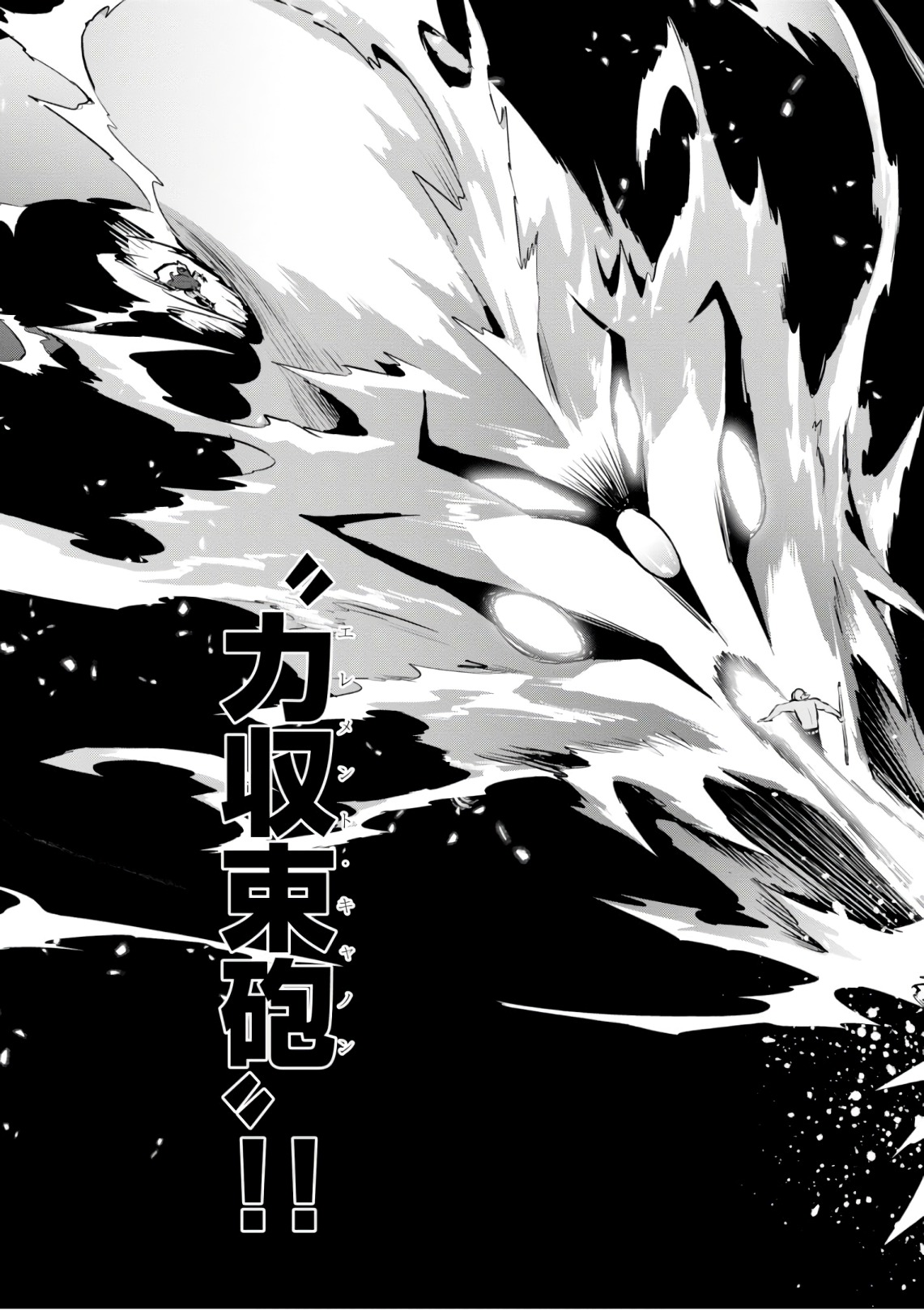 Maken-Ki! Chapter 122 25ページ