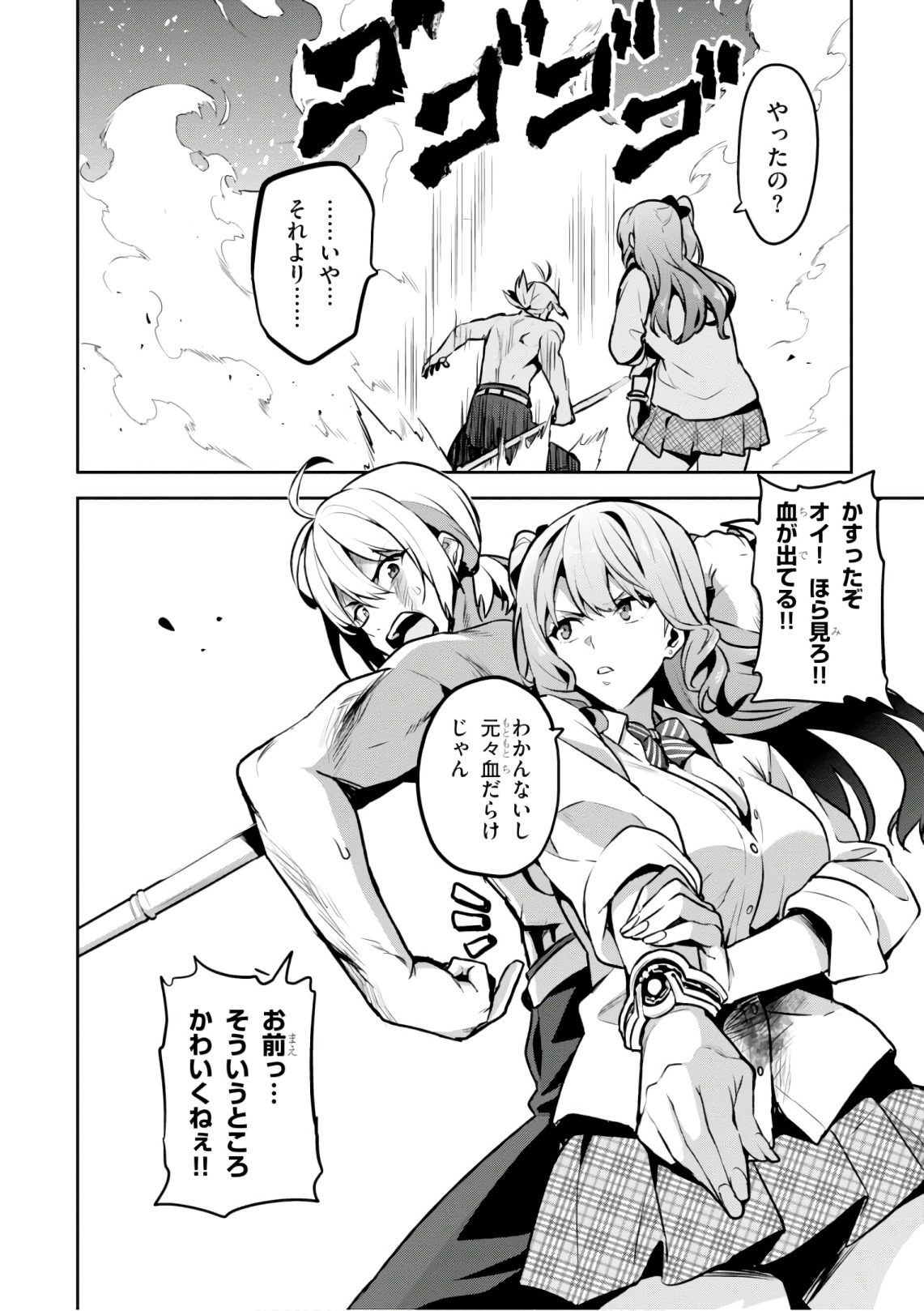 Maken-Ki! Chapter 122 28ページ