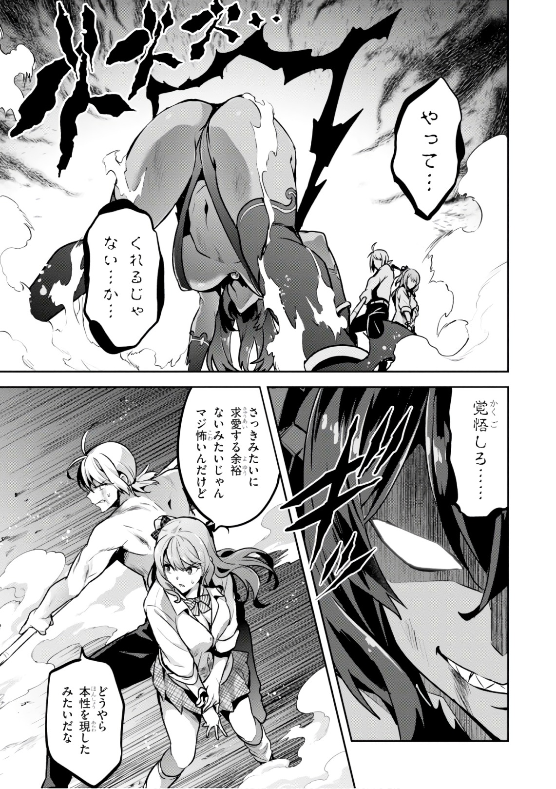 Maken-Ki! Chapter 122 29ページ