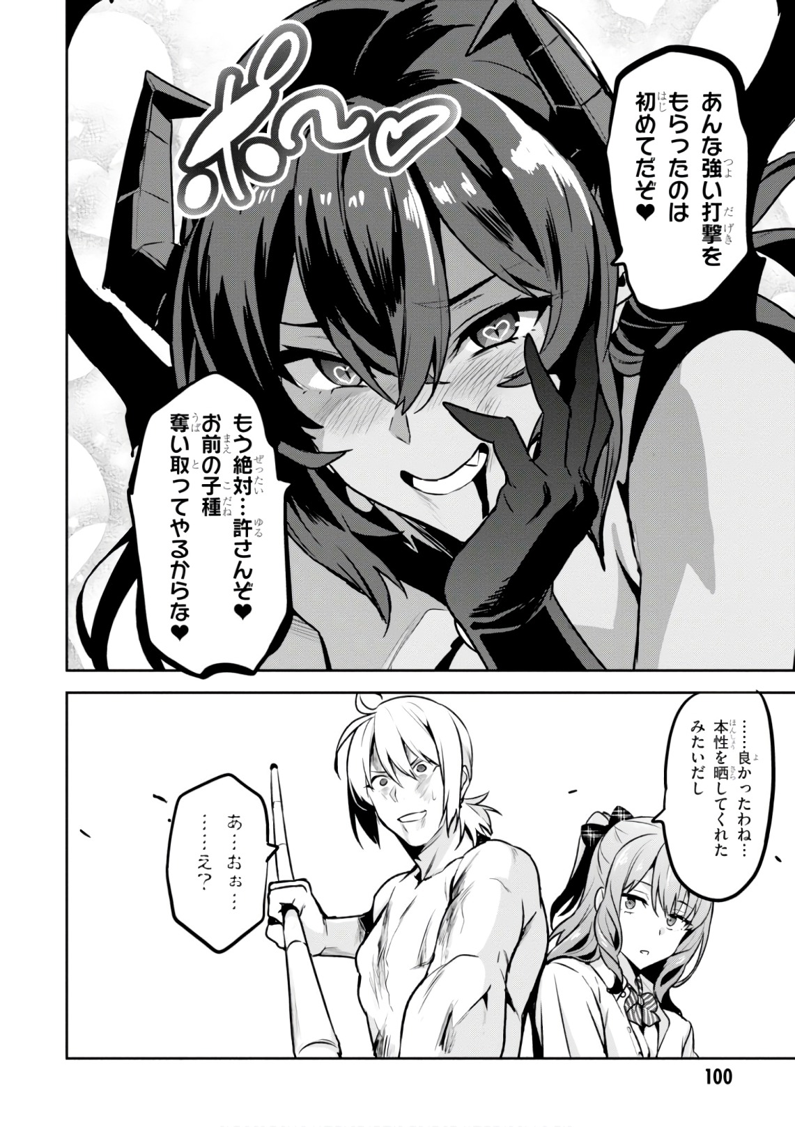Maken-Ki! Chapter 122 30ページ