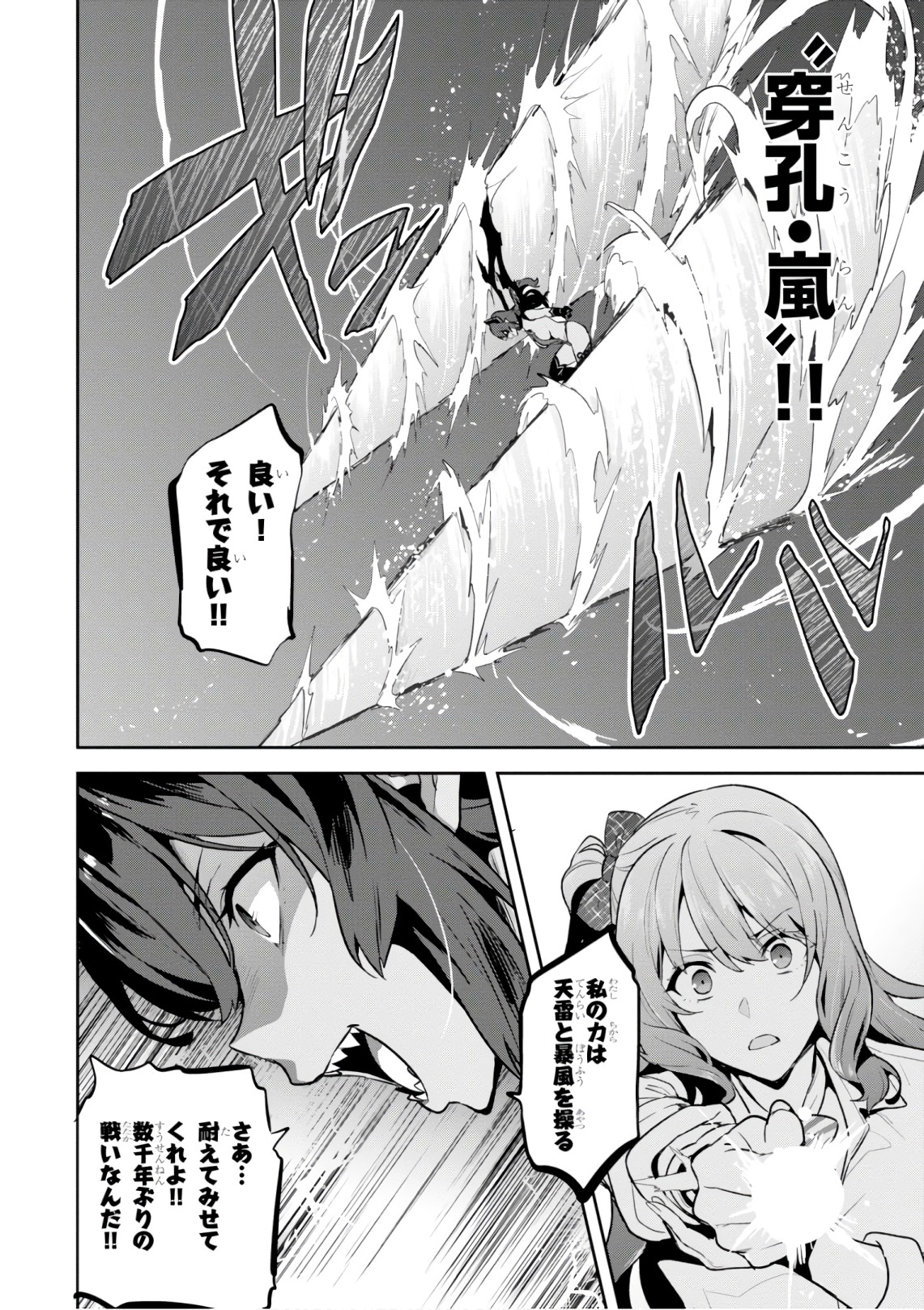 Maken-Ki! Chapter 122 4ページ