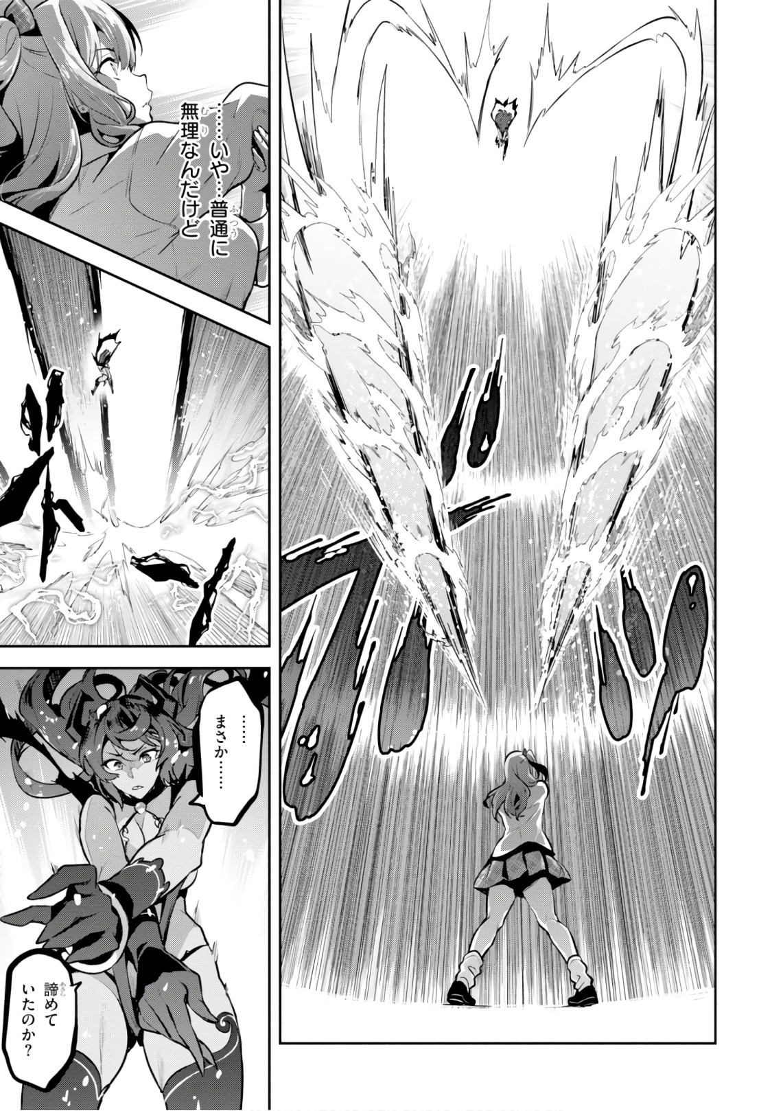 Maken-Ki! Chapter 122 5ページ