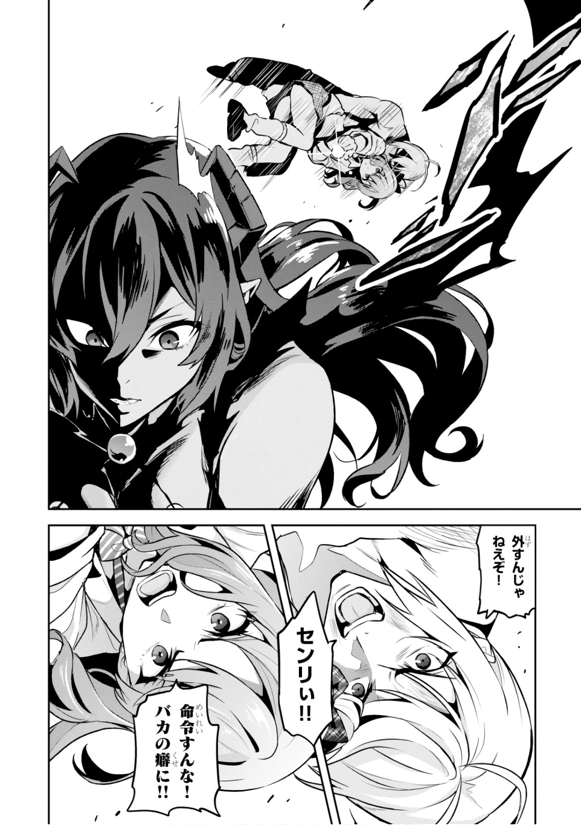 Maken-Ki! Chapter 122 6ページ