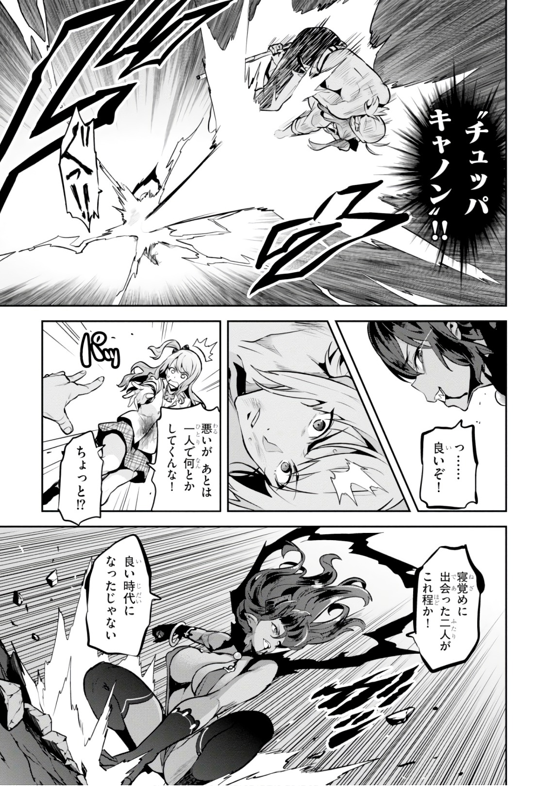 Maken-Ki! Chapter 122 7ページ