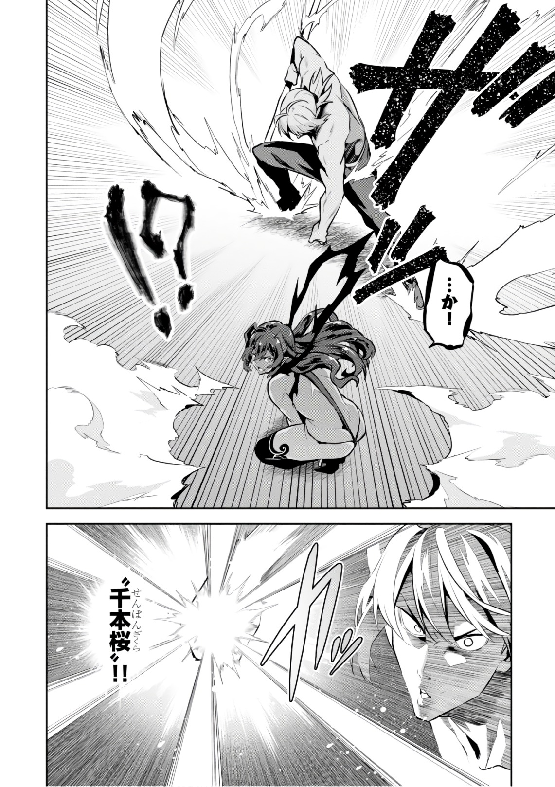 Maken-Ki! Chapter 122 8ページ