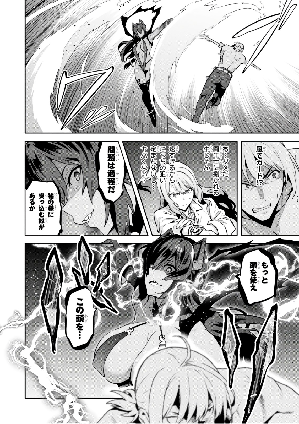 Maken-Ki! Chapter 123 12ページ