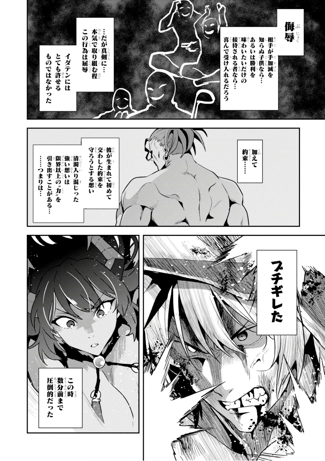 Maken-Ki! Chapter 123 16ページ