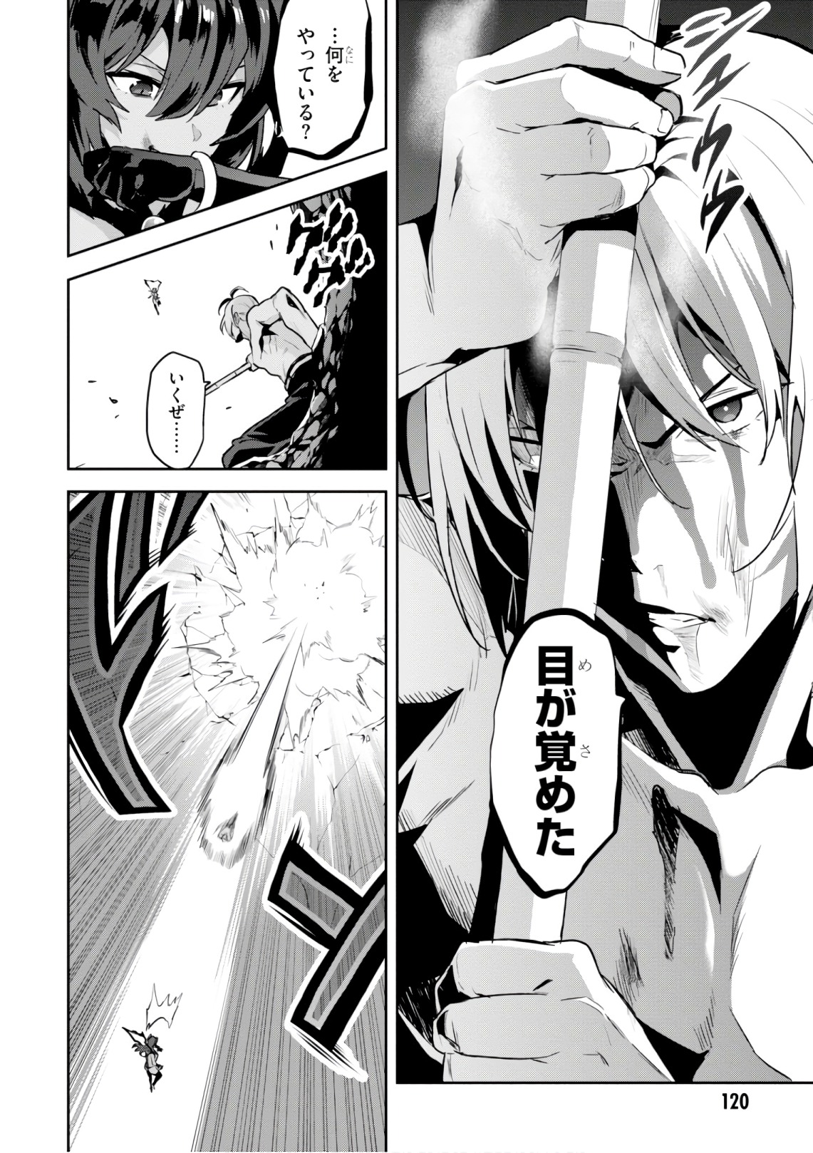 Maken-Ki! Chapter 123 18ページ