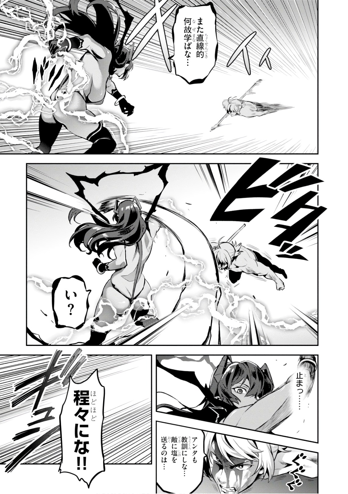 Maken-Ki! Chapter 123 19ページ
