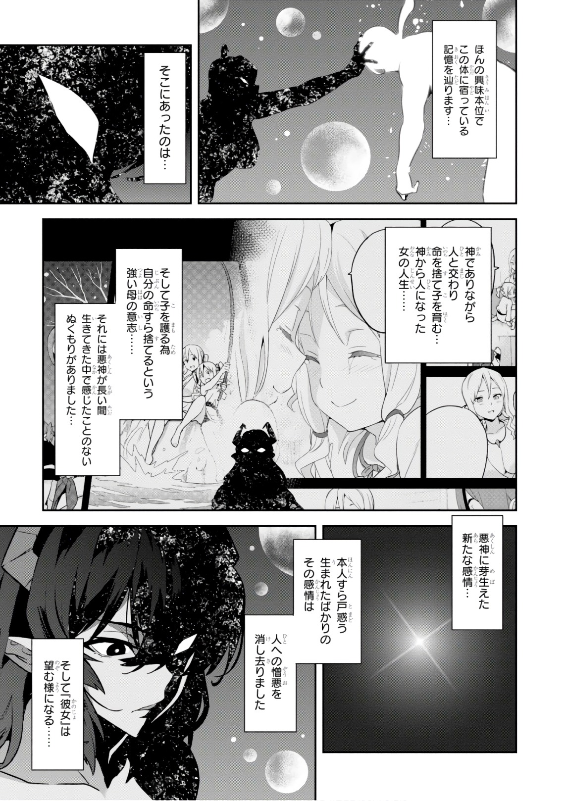 Maken-Ki! Chapter 123 3ページ