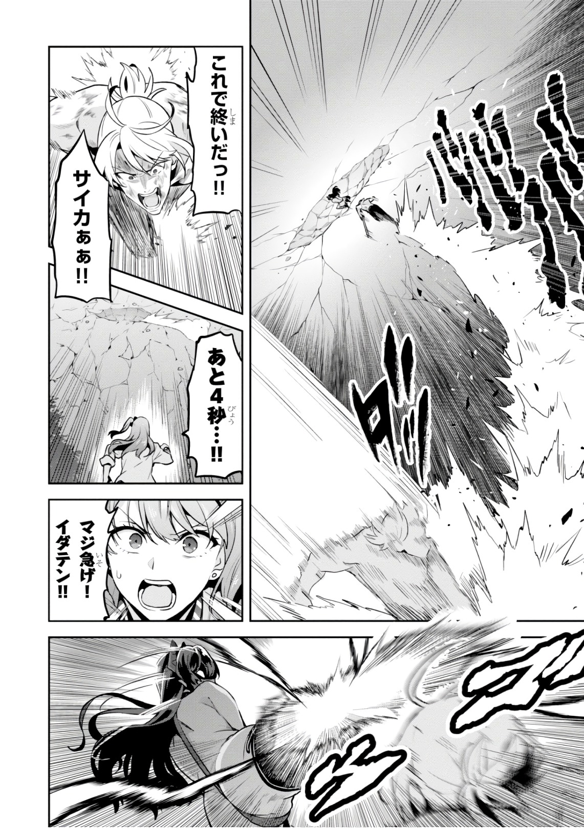 Maken-Ki! Chapter 123 22ページ