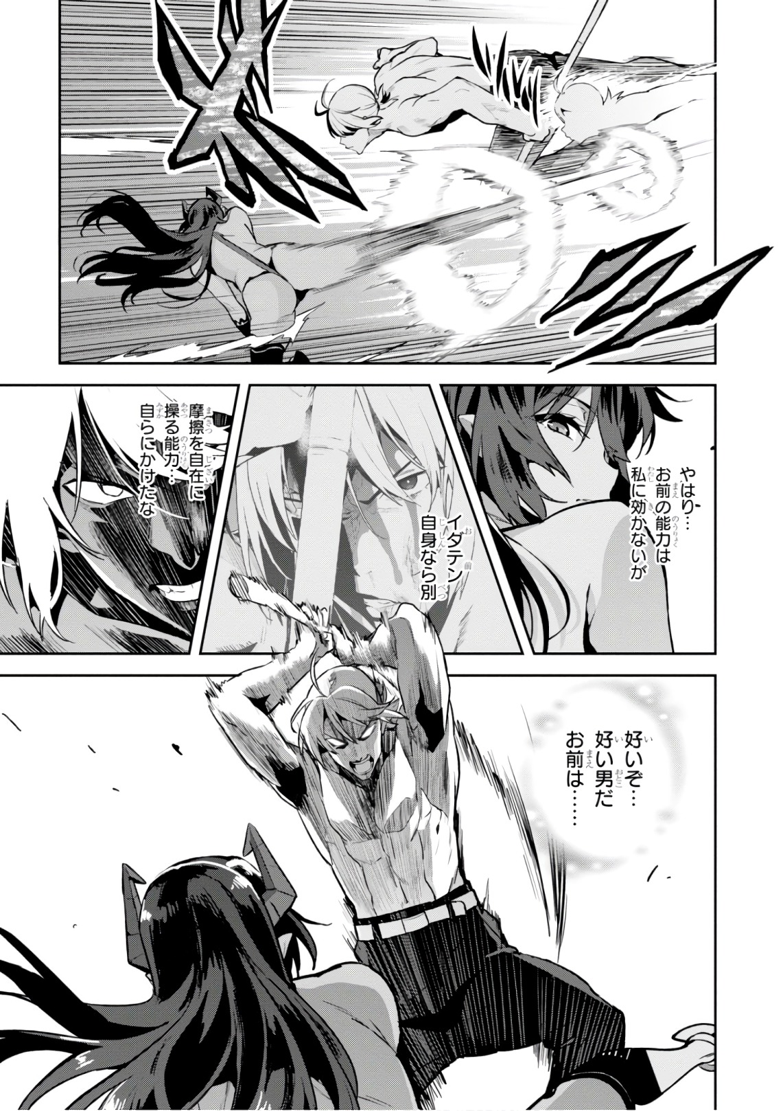 Maken-Ki! Chapter 123 23ページ
