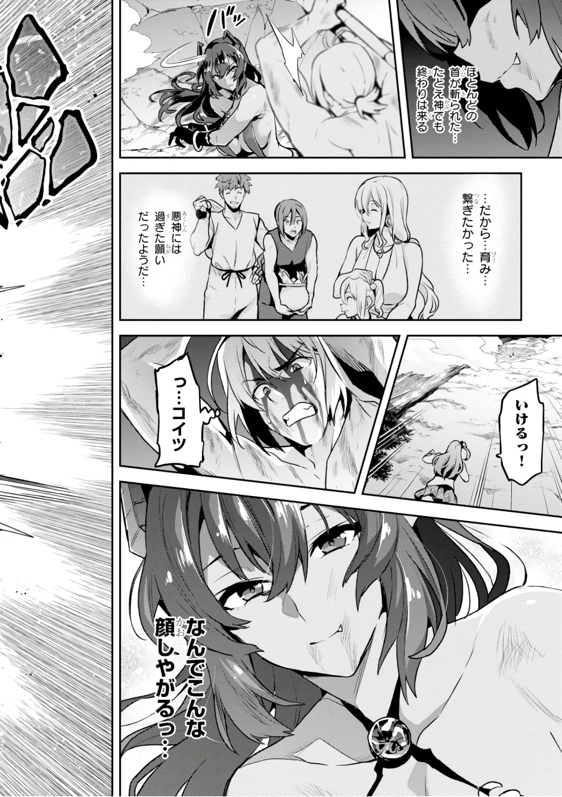Maken-Ki! Chapter 123 24ページ
