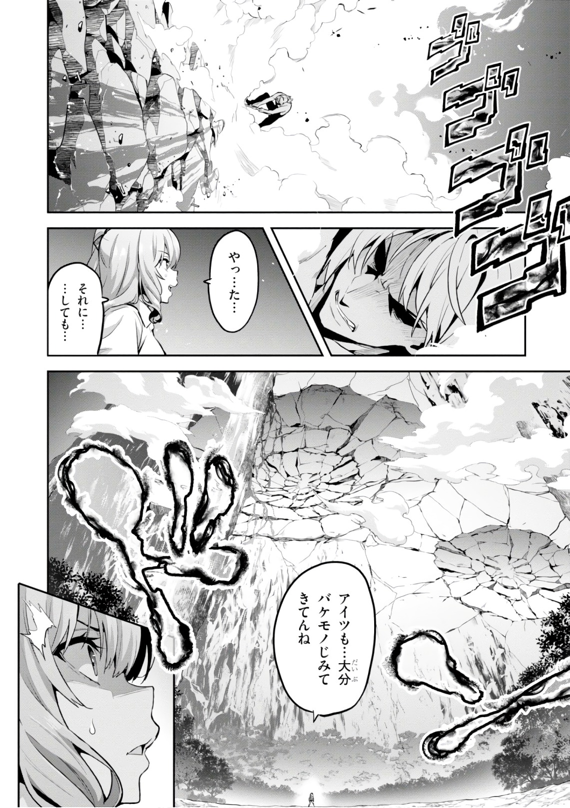 Maken-Ki! Chapter 123 26ページ