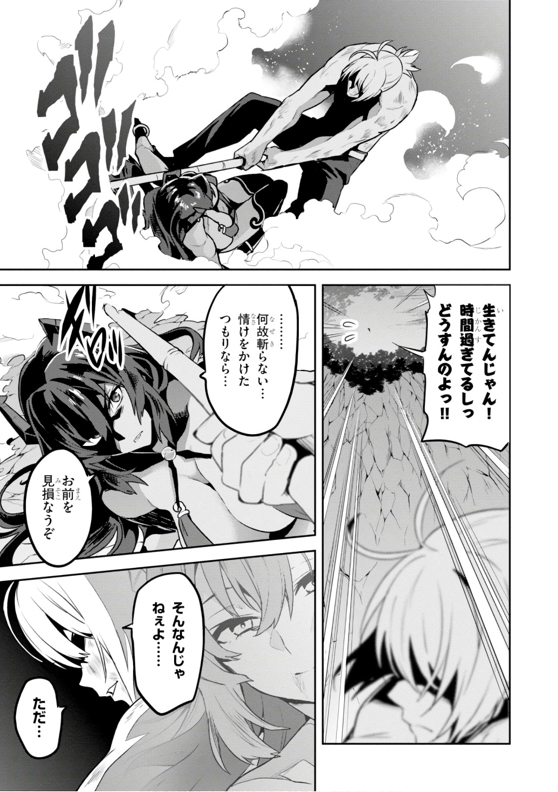 Maken-Ki! Chapter 123 27ページ