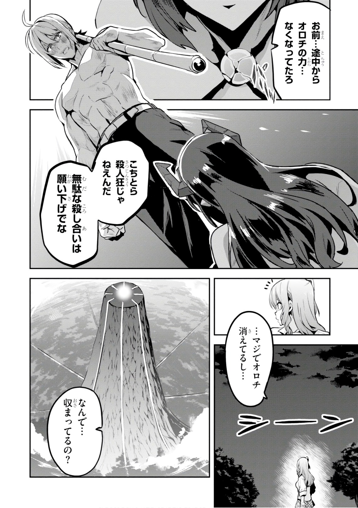 Maken-Ki! Chapter 123 28ページ