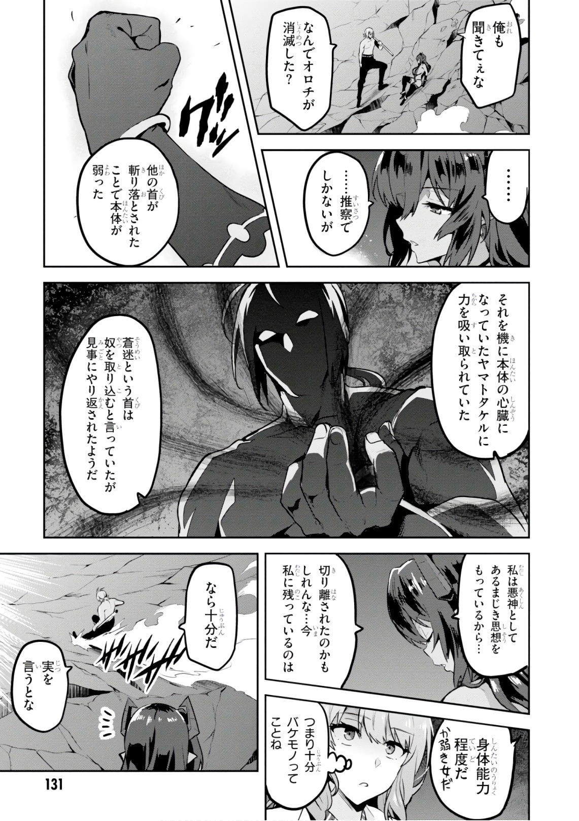 Maken-Ki! Chapter 123 29ページ