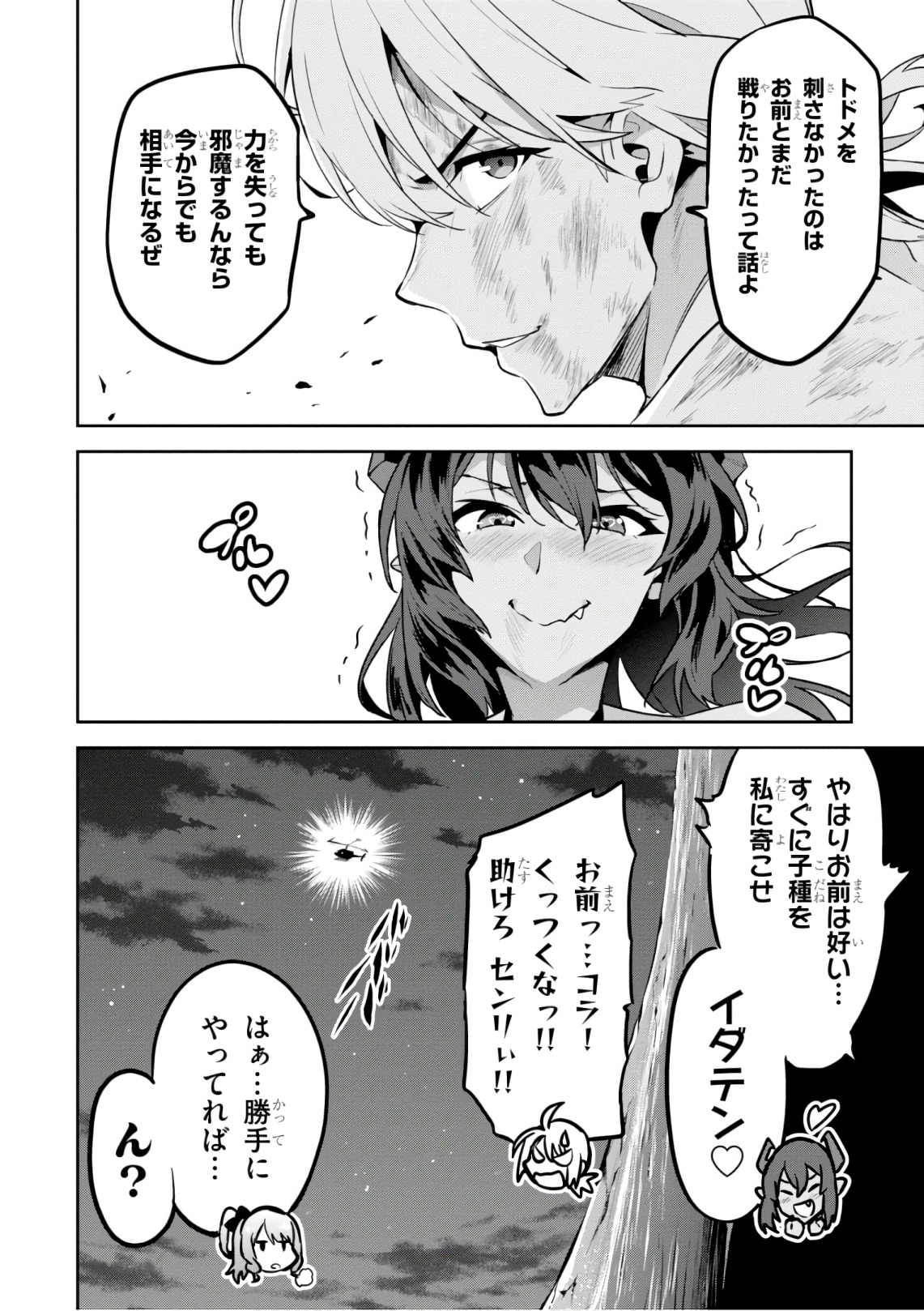 Maken-Ki! Chapter 123 30ページ
