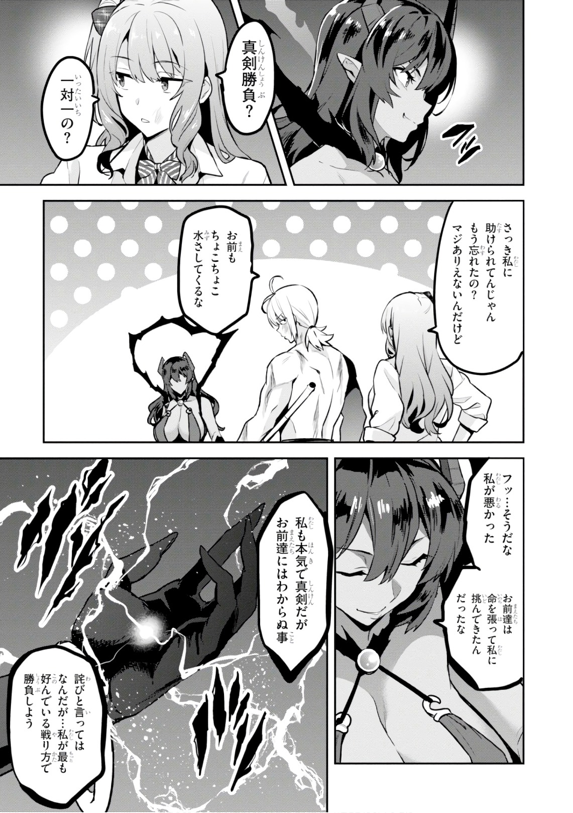 Maken-Ki! Chapter 123 5ページ