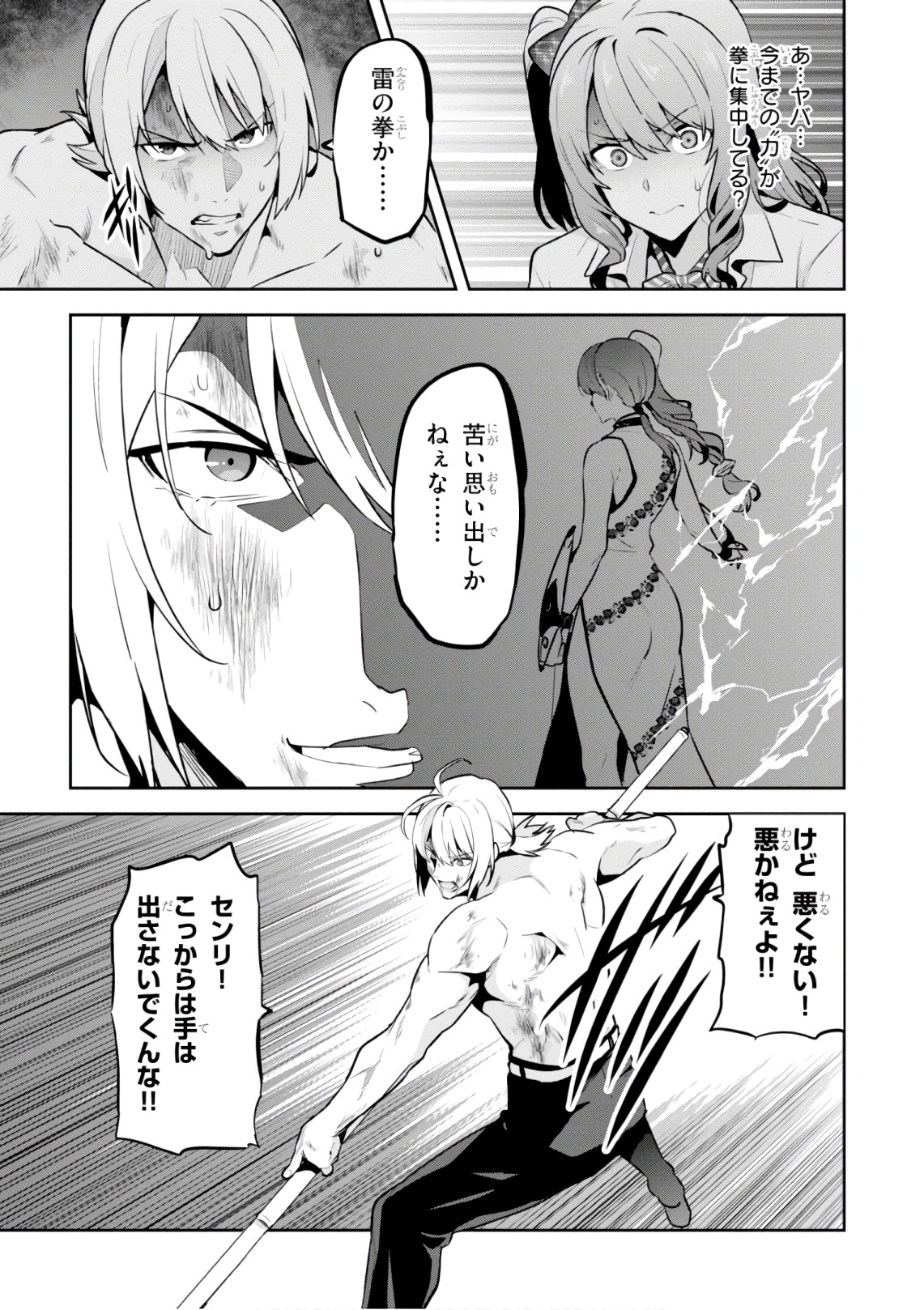 Maken-Ki! Chapter 123 7ページ