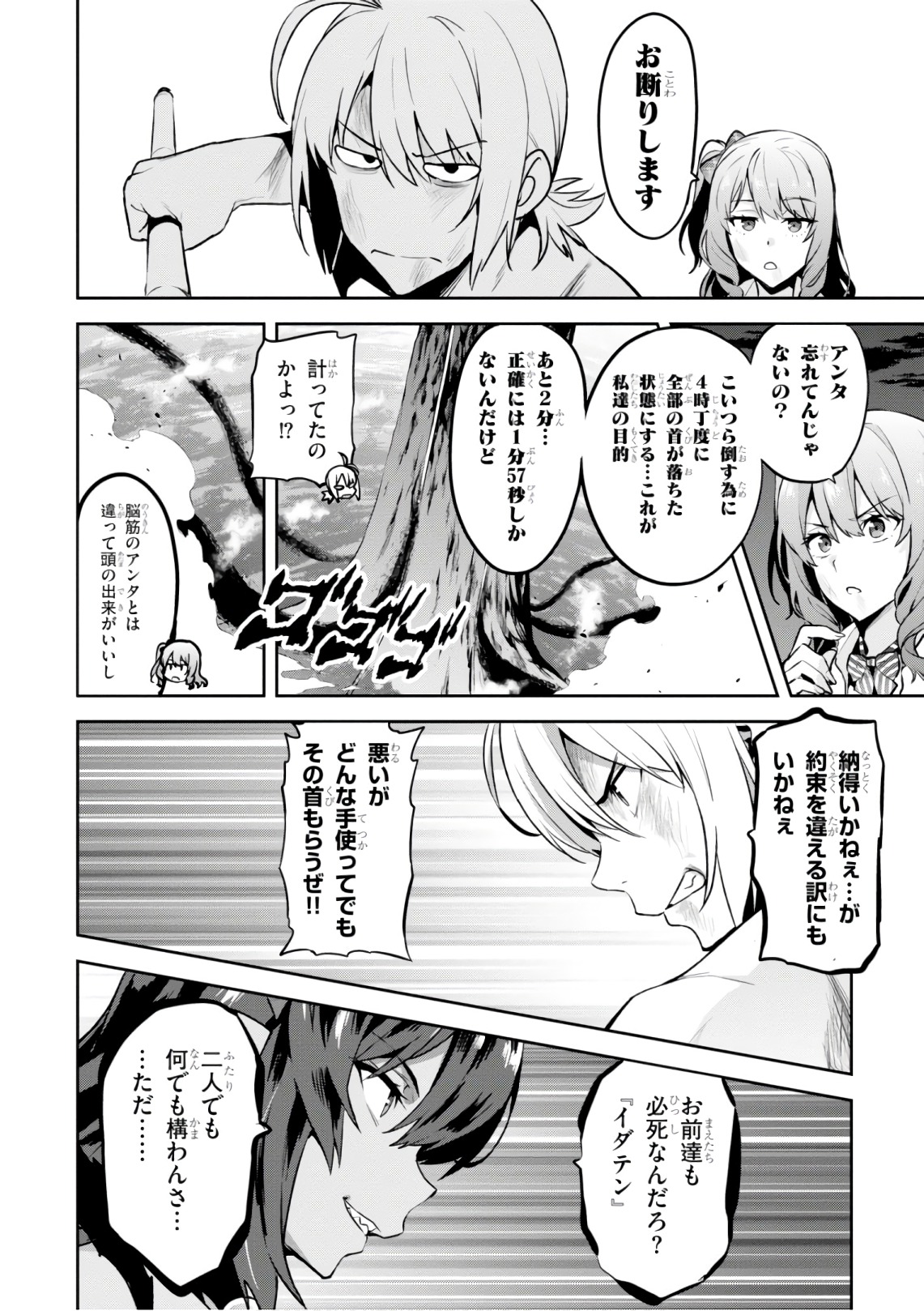 Maken-Ki! Chapter 123 8ページ