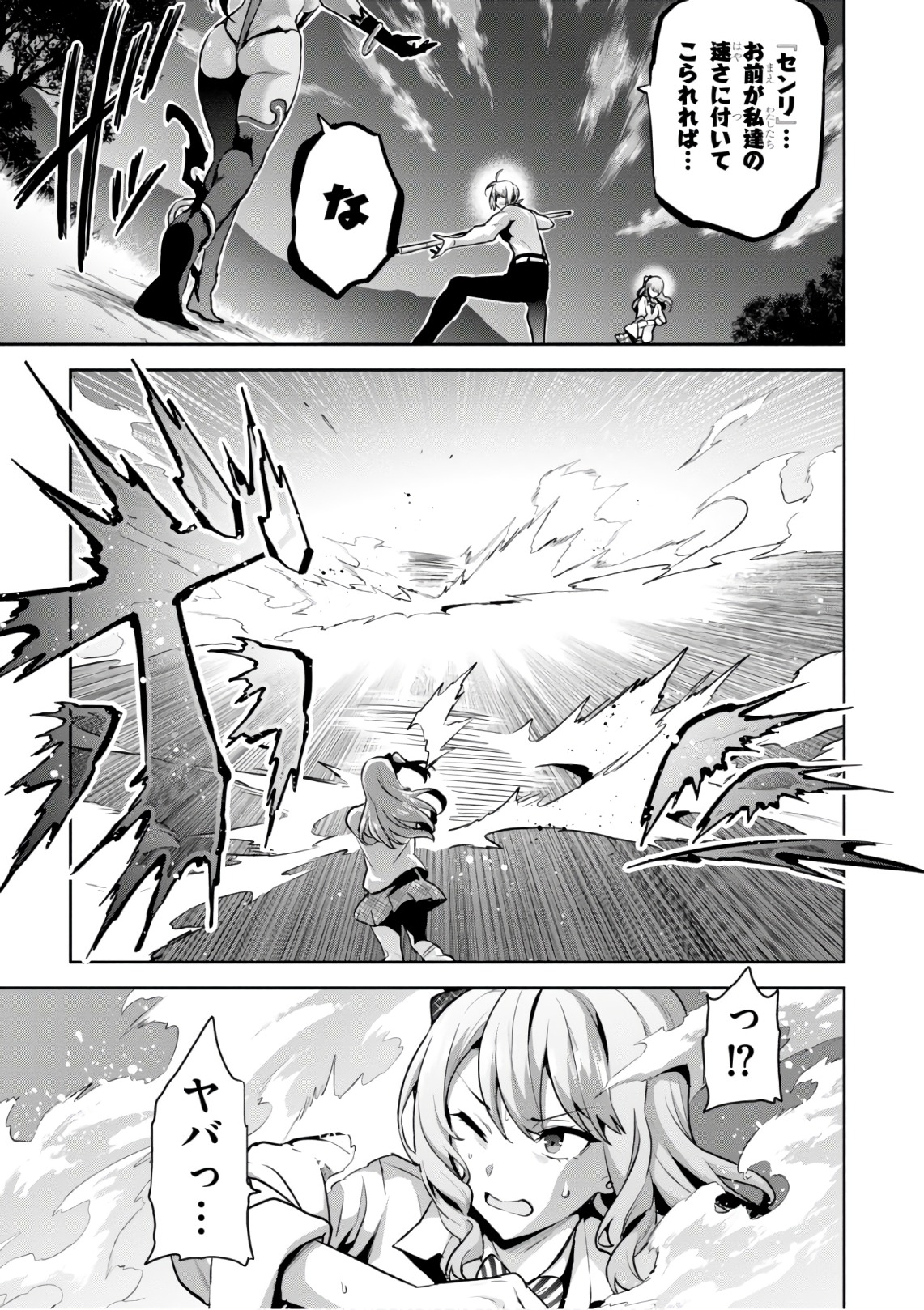 Maken-Ki! Chapter 123 9ページ