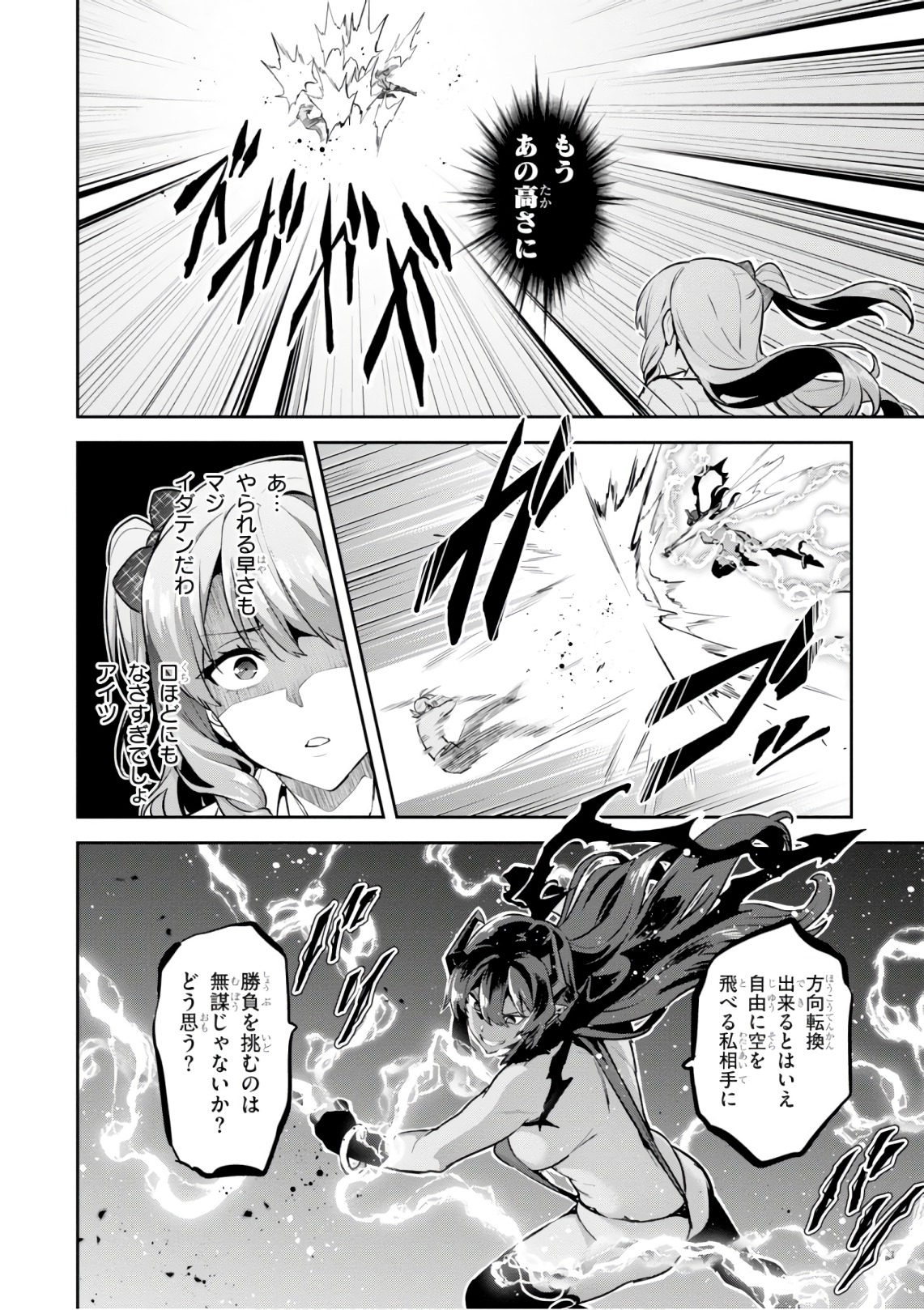 Maken-Ki! Chapter 123 10ページ