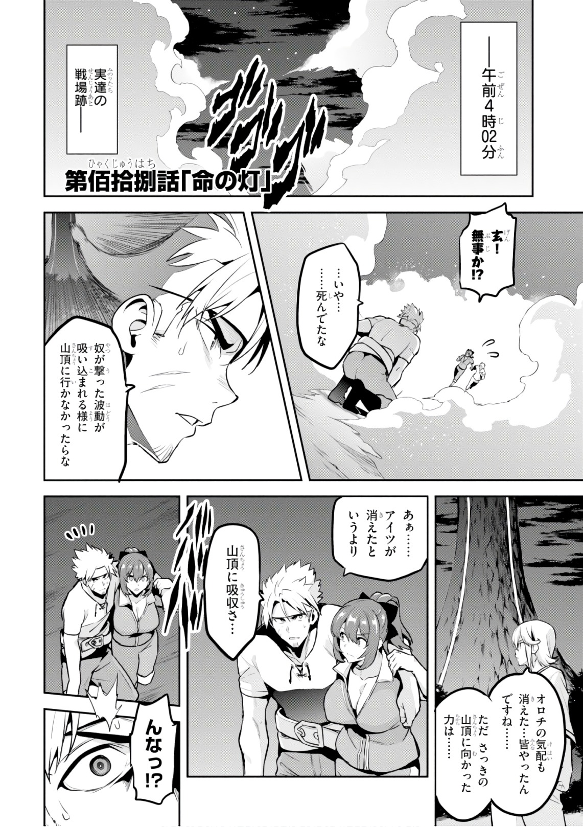 Maken-Ki! Chapter 124 1ページ