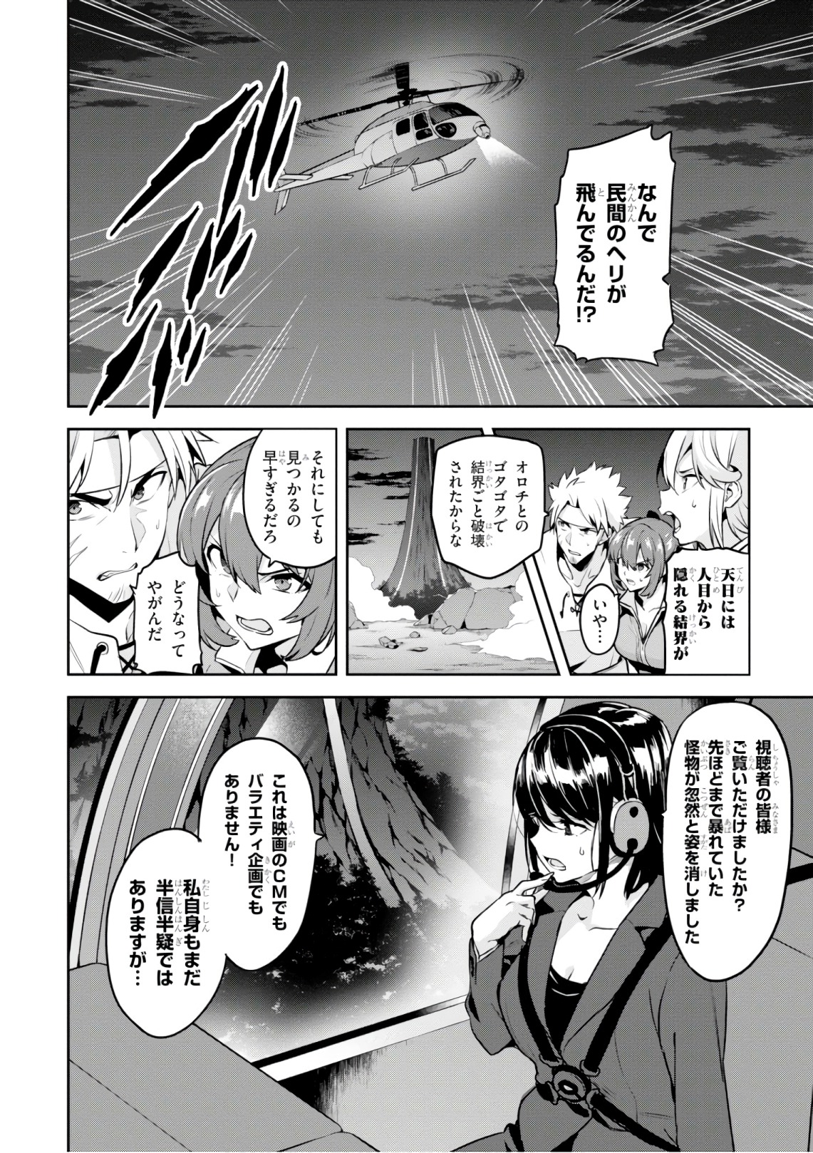 Maken-Ki! Chapter 124 2ページ