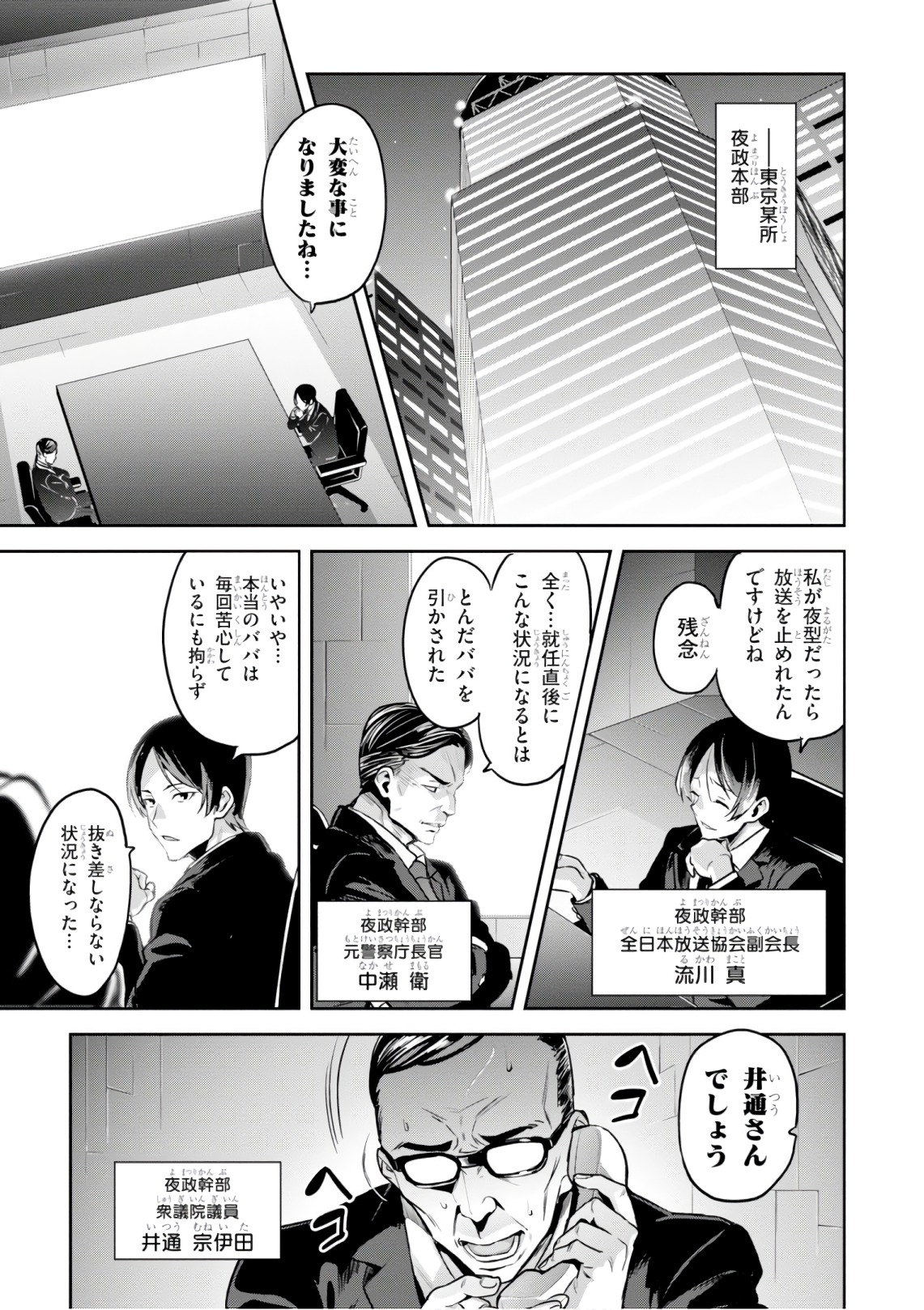 Maken-Ki! Chapter 124 11ページ