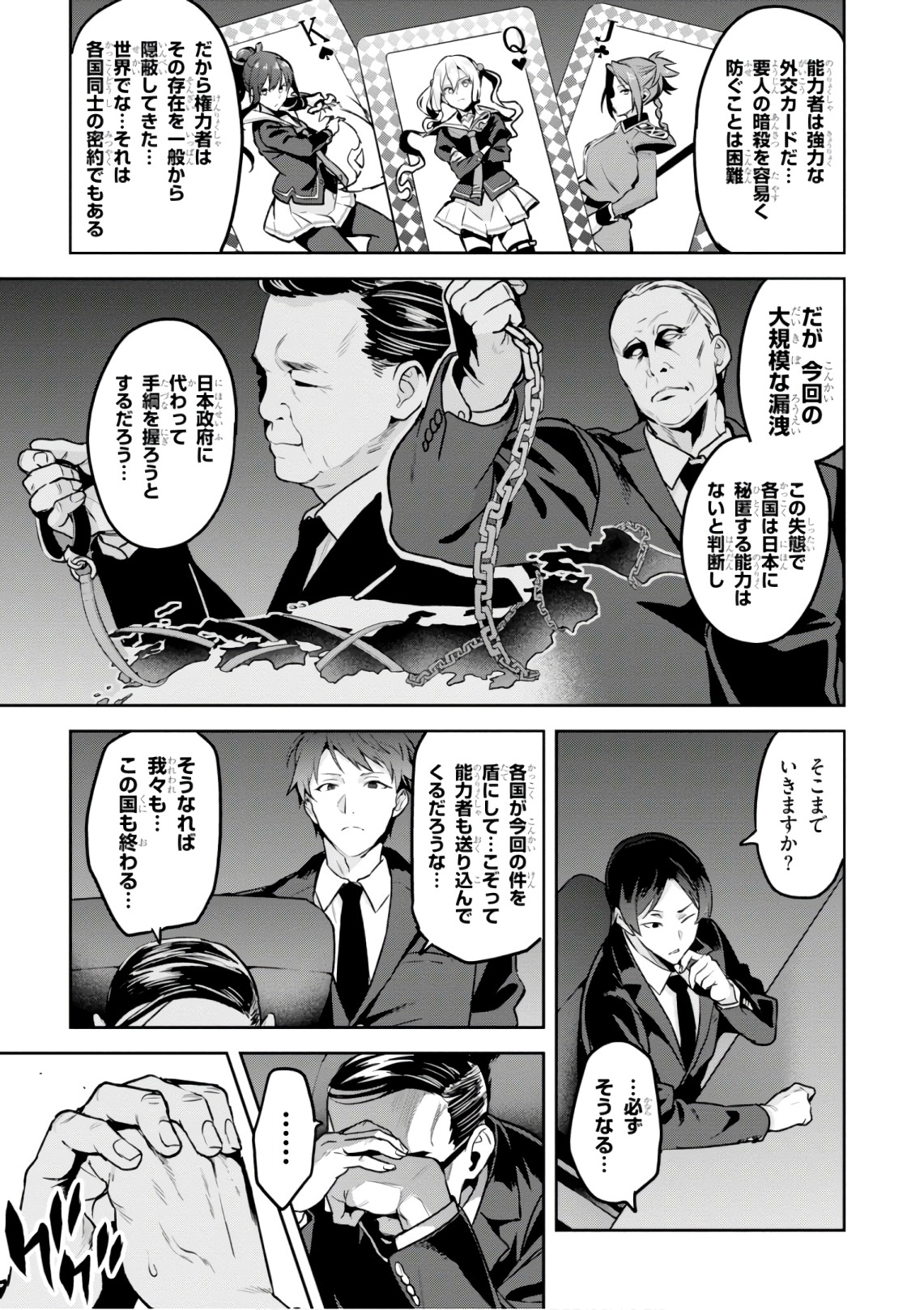 Maken-Ki! Chapter 124 13ページ