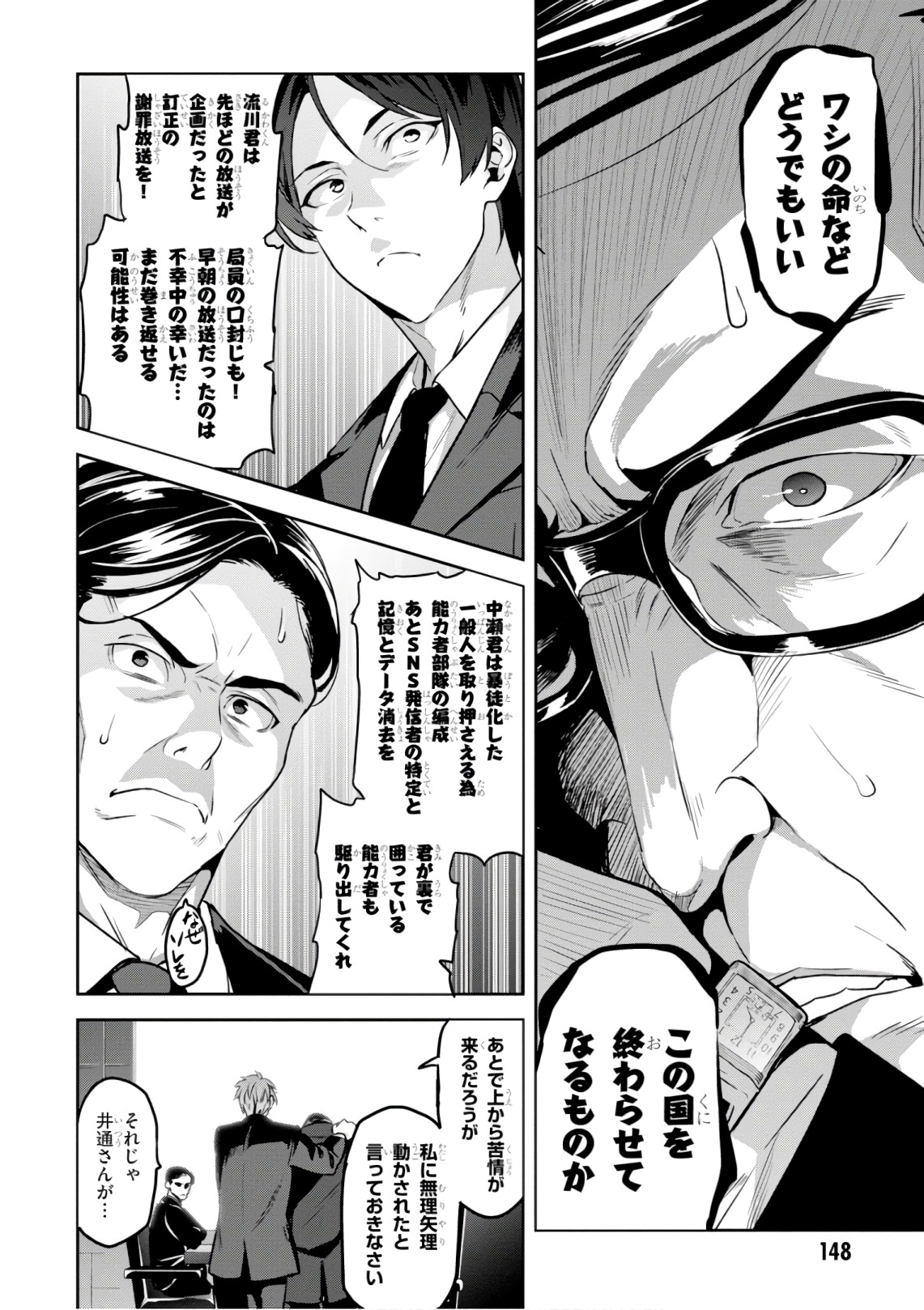 Maken-Ki! Chapter 124 14ページ
