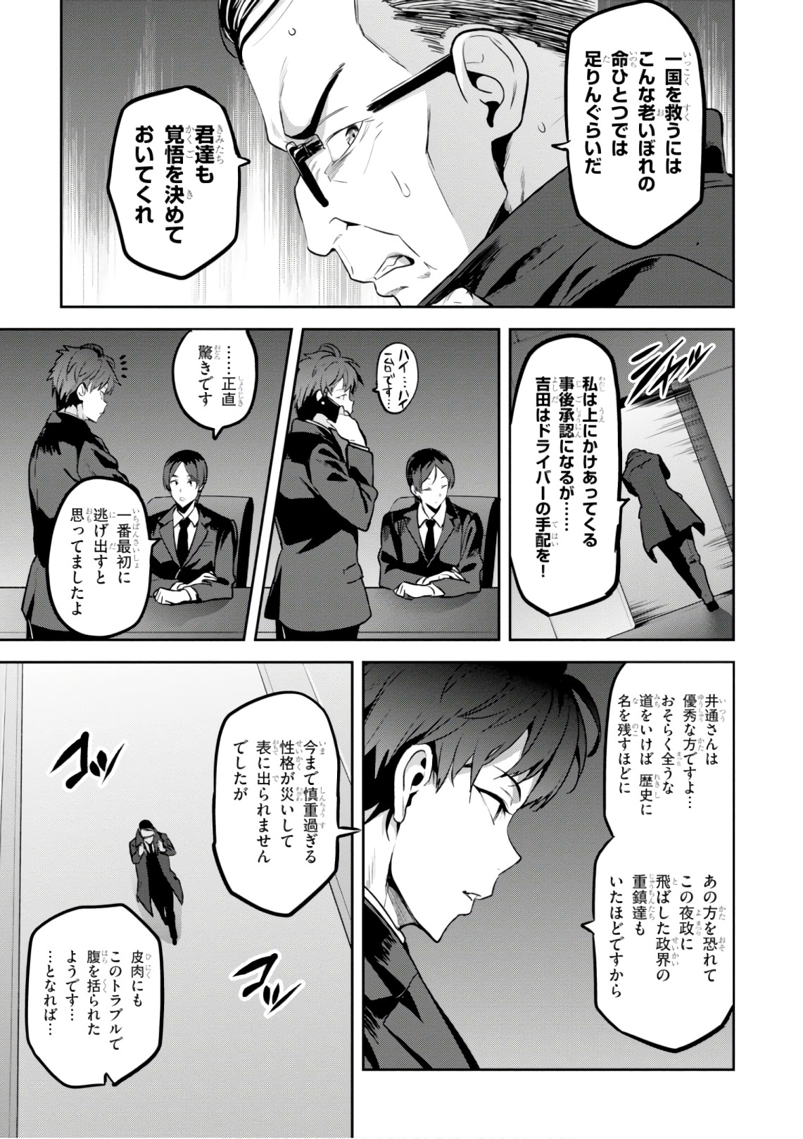 Maken-Ki! Chapter 124 15ページ