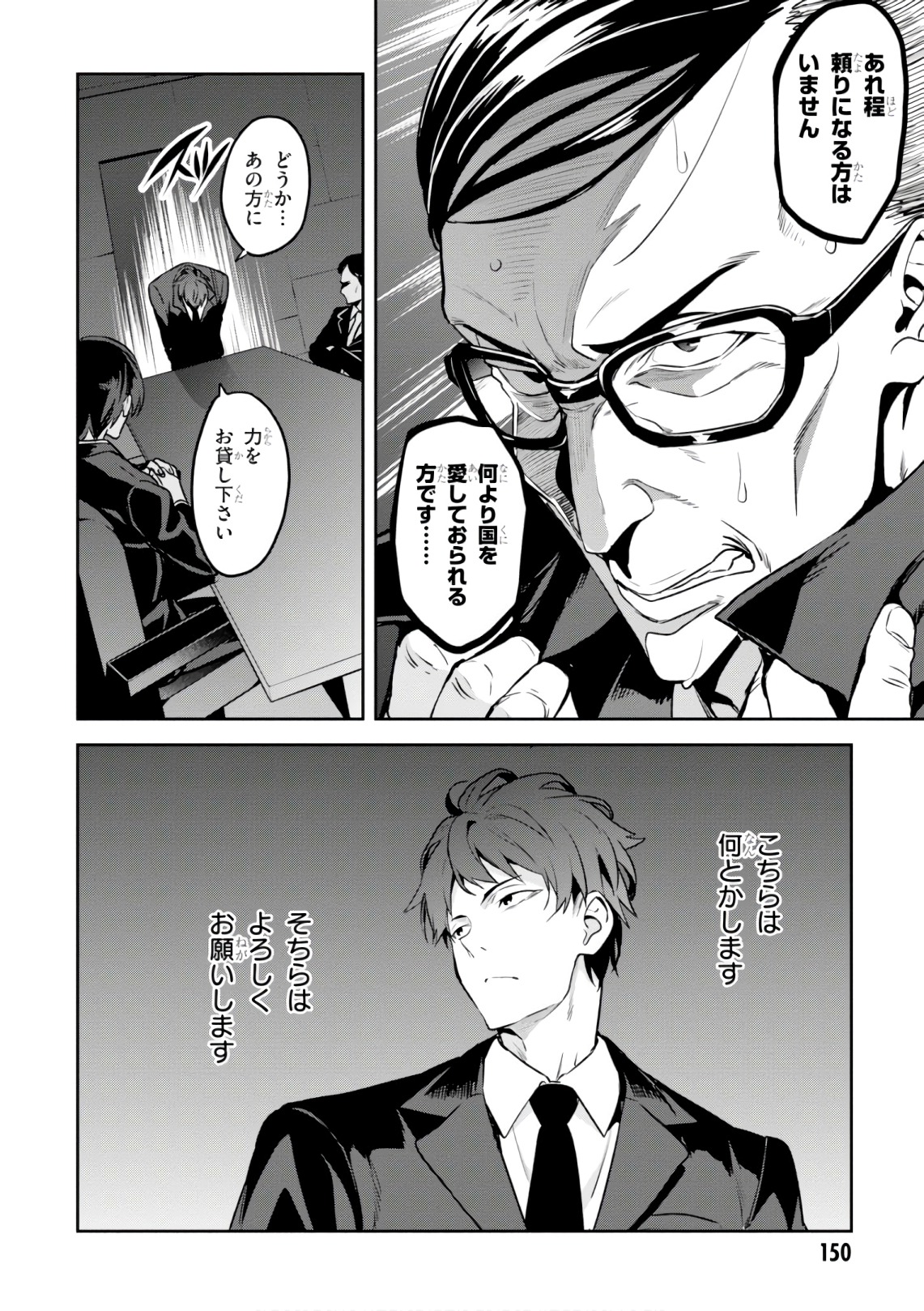 Maken-Ki! Chapter 124 16ページ