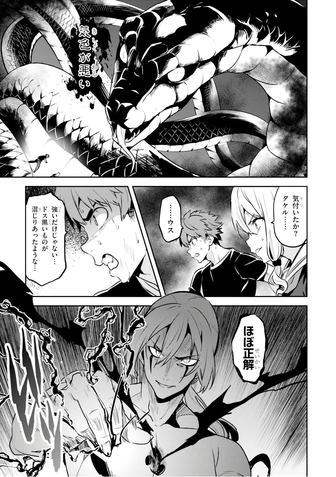 Maken-Ki! Chapter 124 19ページ