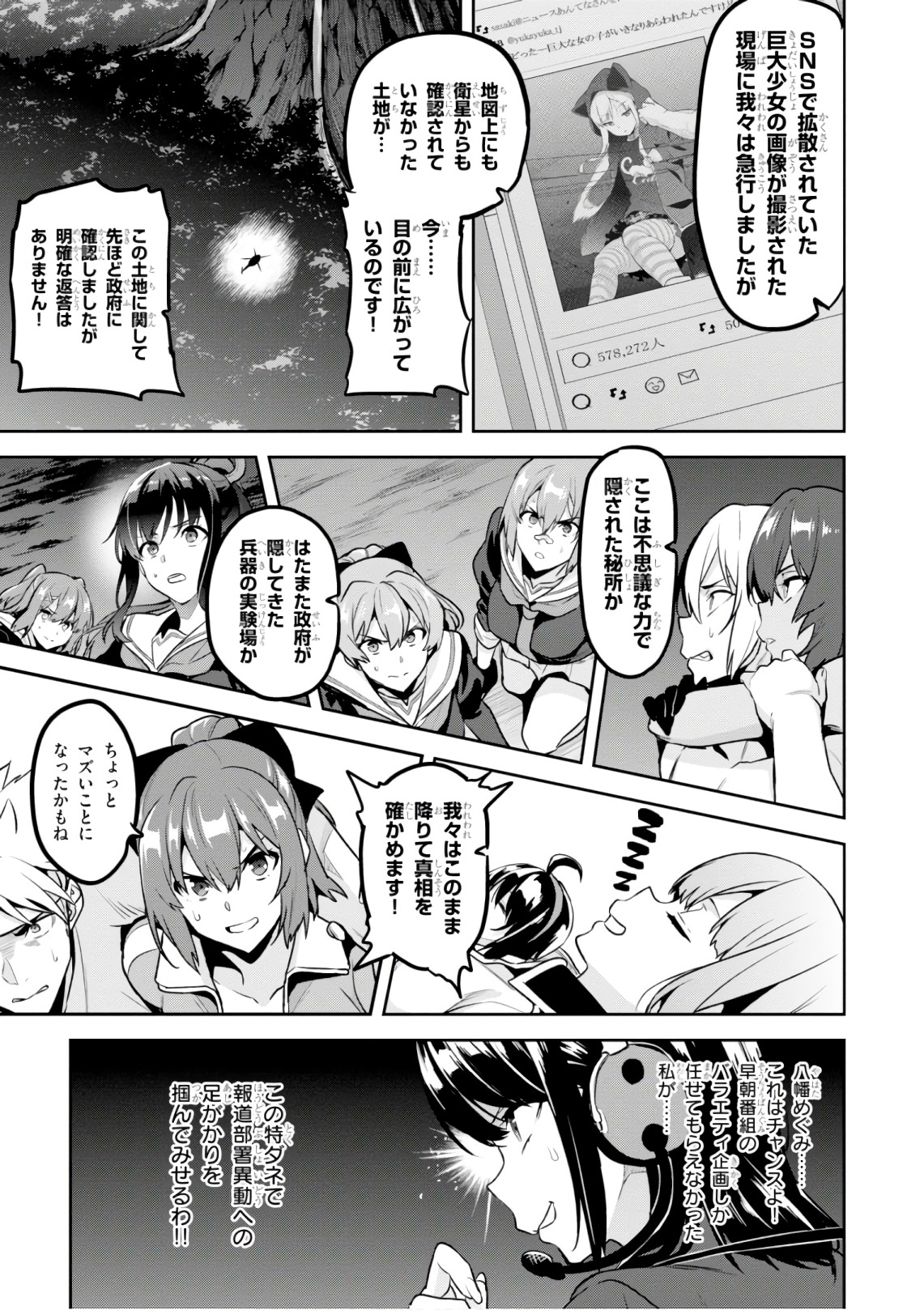 Maken-Ki! Chapter 124 3ページ