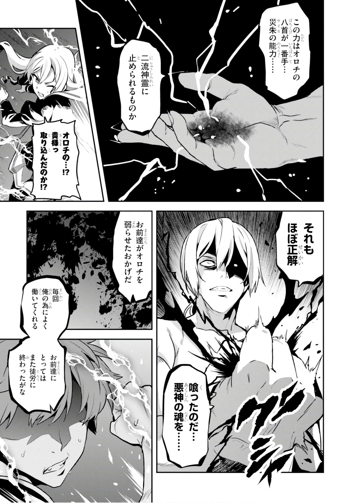 Maken-Ki! Chapter 124 23ページ