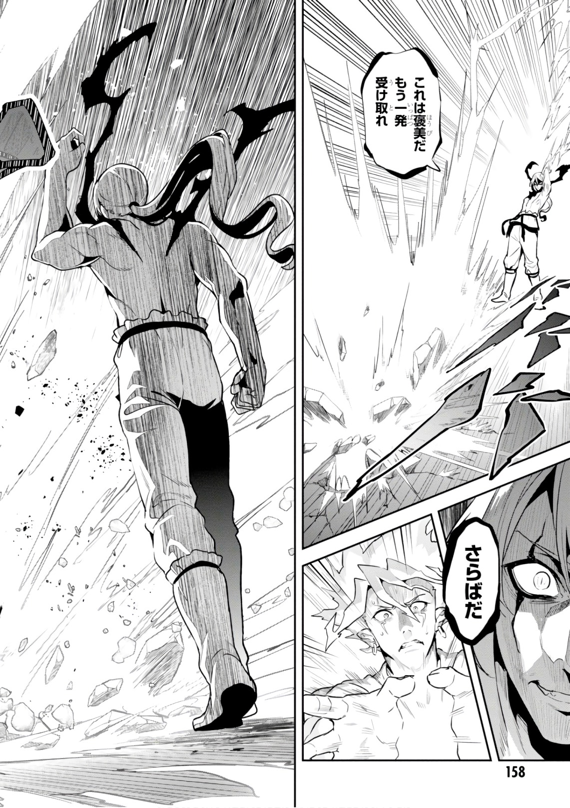 Maken-Ki! Chapter 124 24ページ