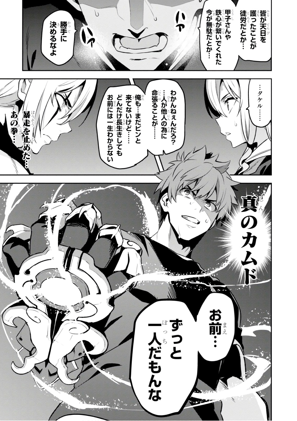 Maken-Ki! Chapter 124 27ページ